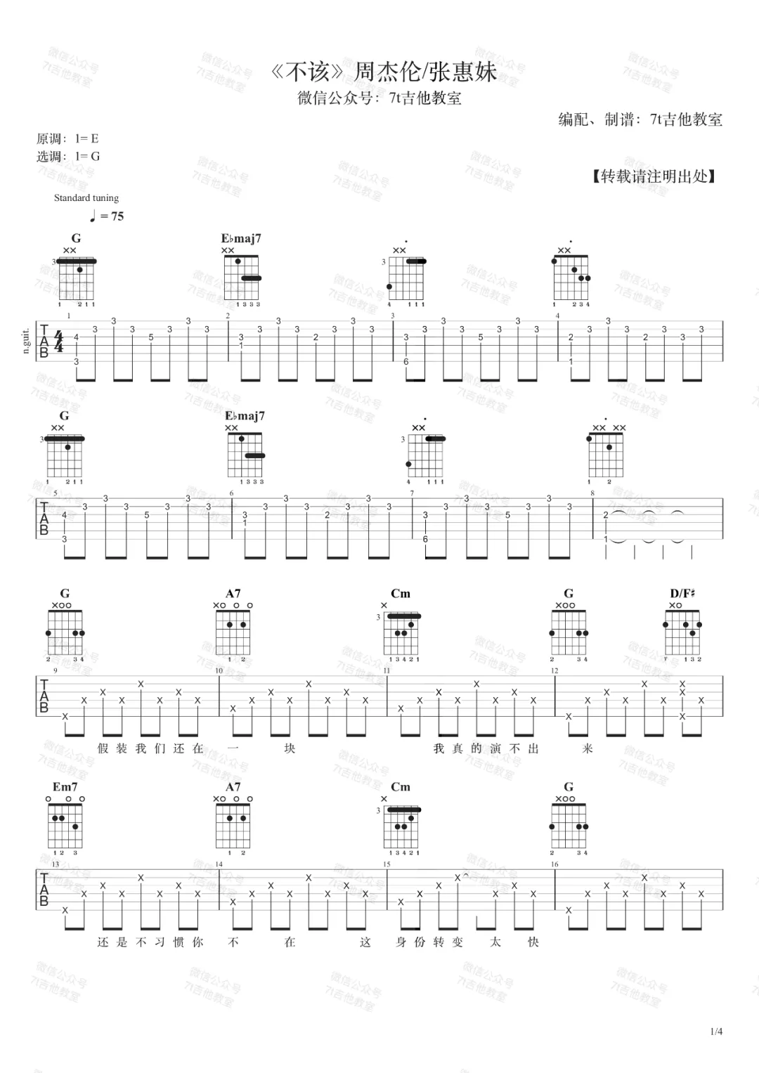 《不该吉他谱》_周杰伦_G调_吉他图片谱4张 图1