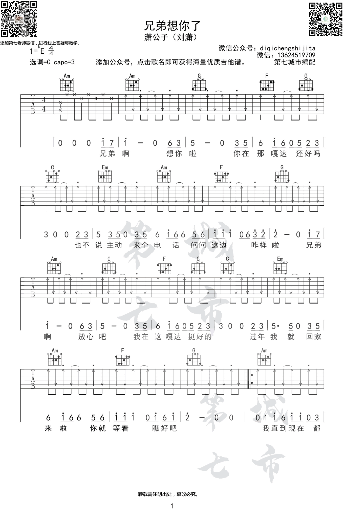 《兄弟想你了吉他谱》_潇公子_C调_吉他图片谱3张 图1