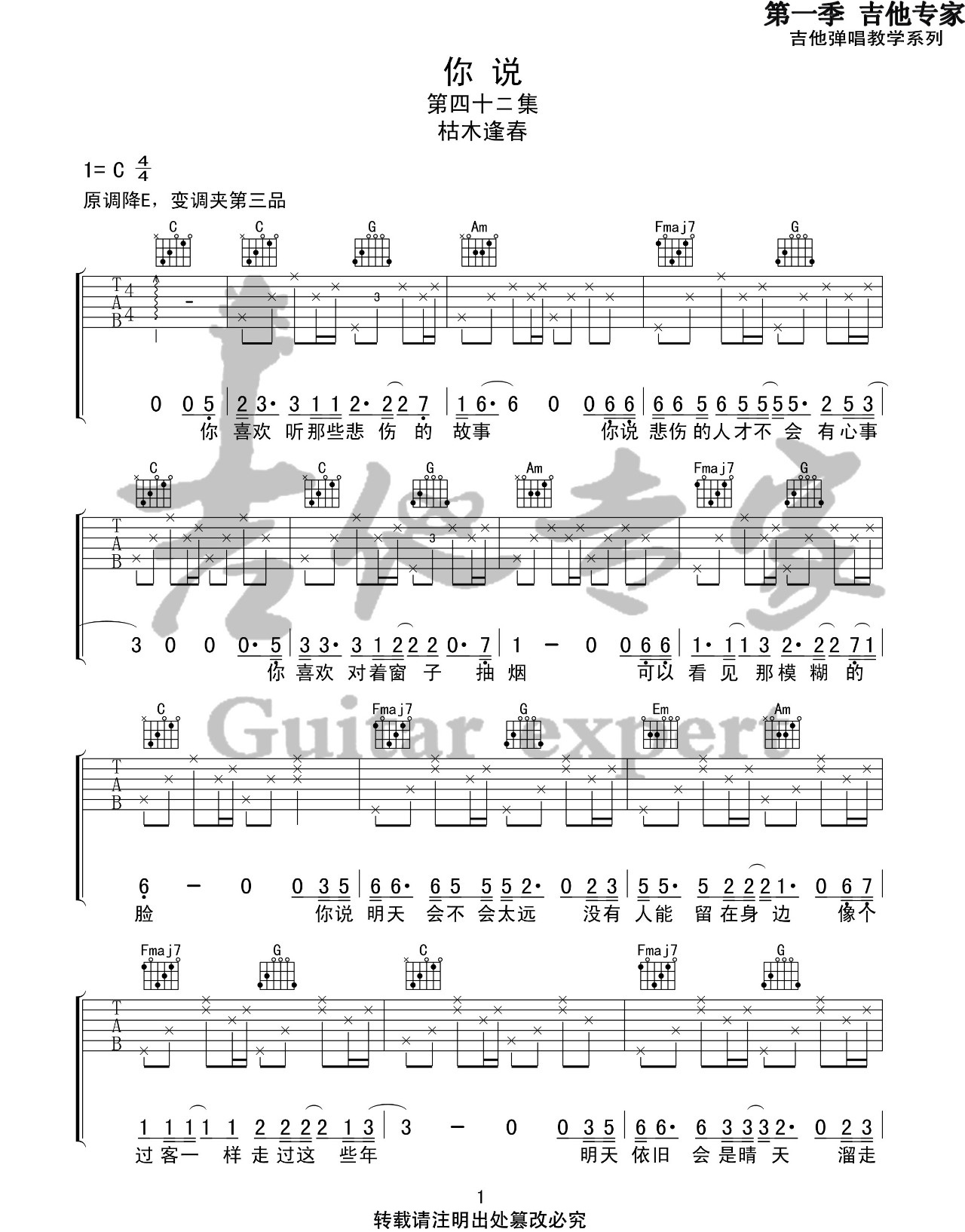 《你说吉他谱》_枯木逢春_C调_吉他图片谱4张 图1