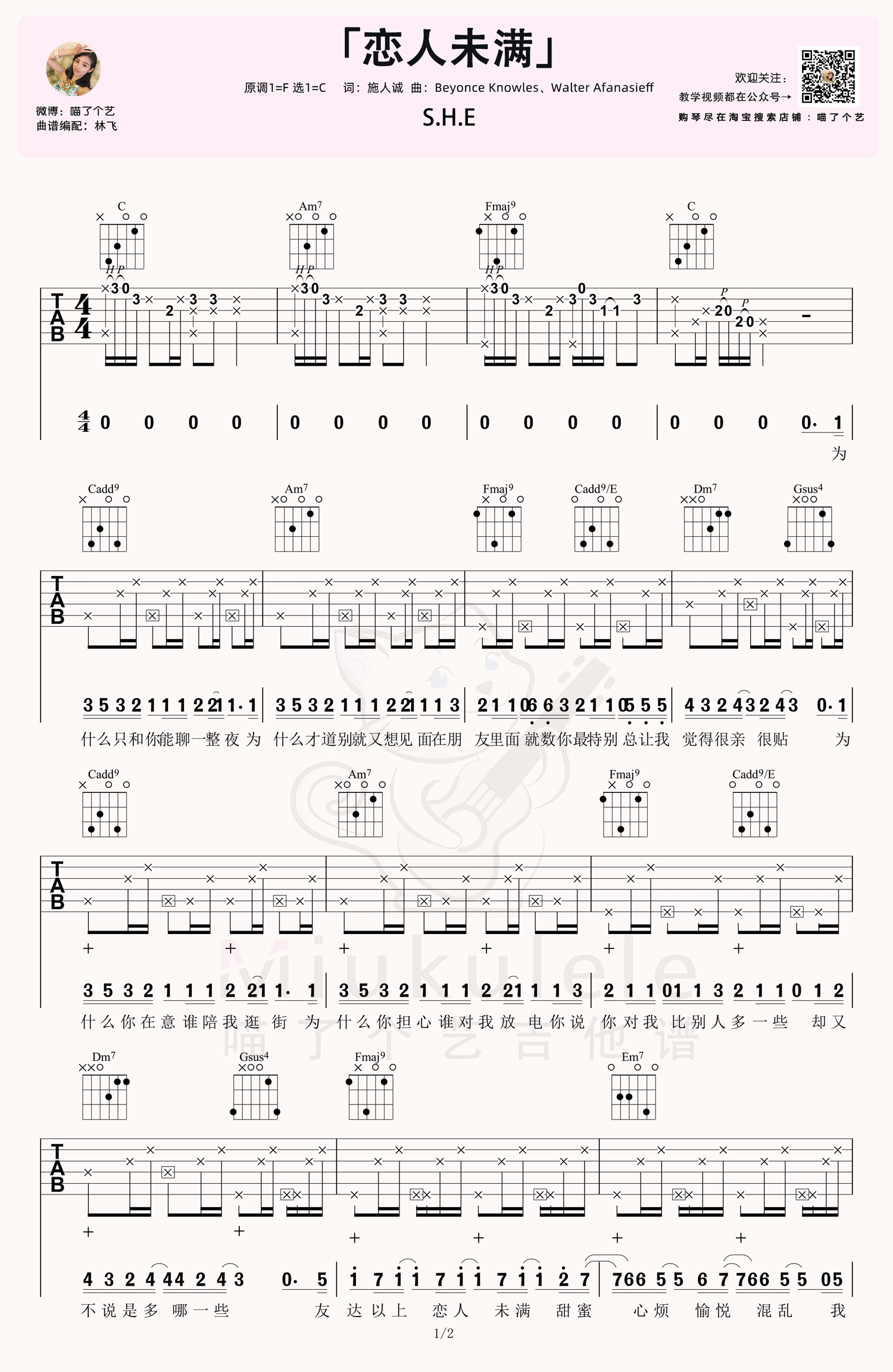 《恋人未满吉他谱》_S.H.E_C调_吉他图片谱2张 图1