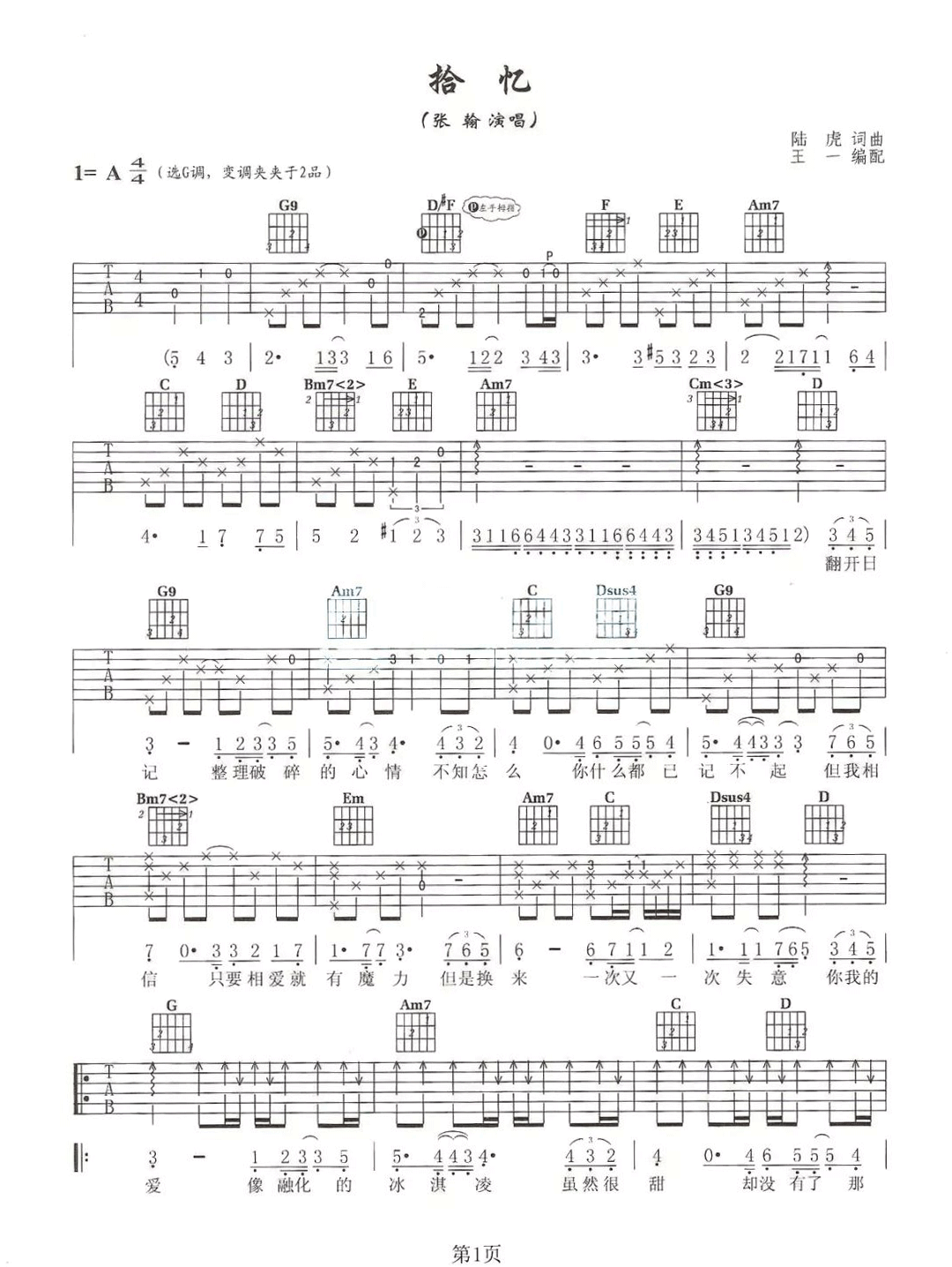 《拾忆吉他谱》_张翰_G调_吉他图片谱2张 图1
