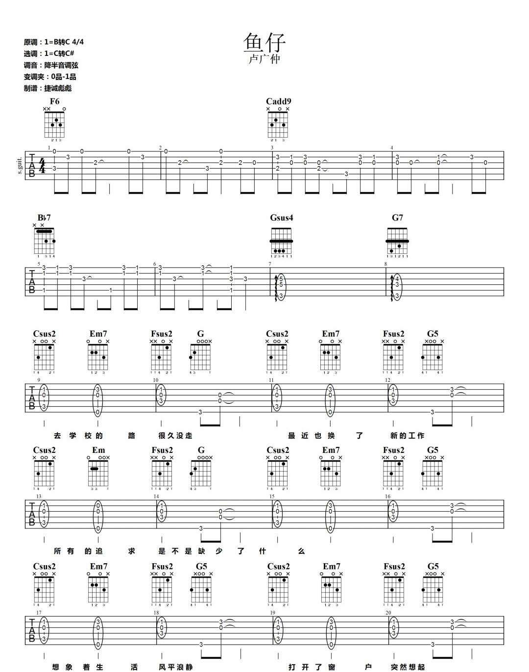 《鱼仔吉他谱》_卢广仲_C调_吉他图片谱5张 图1