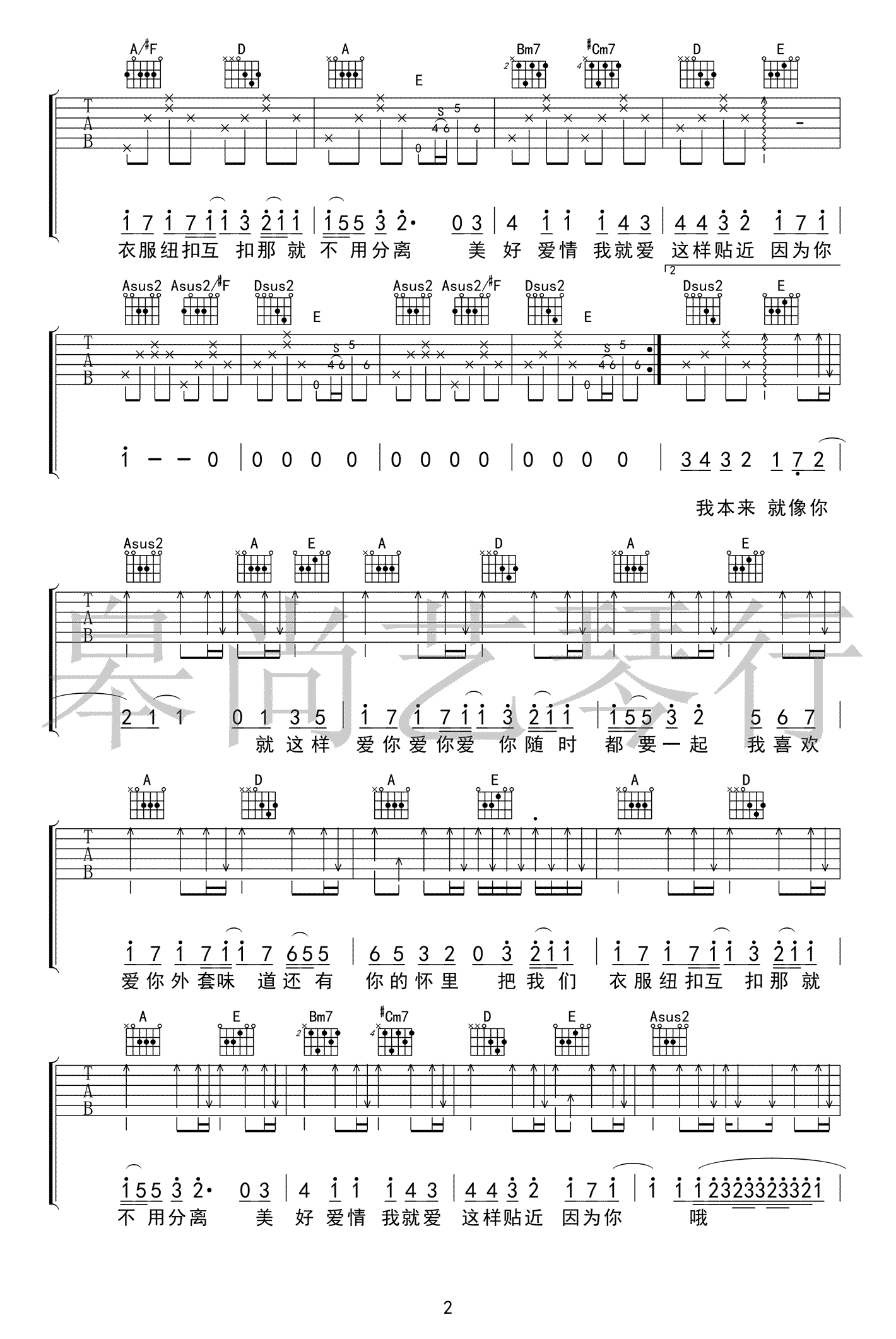 《爱你吉他谱》_陈芳语_A调_吉他图片谱3张 图2