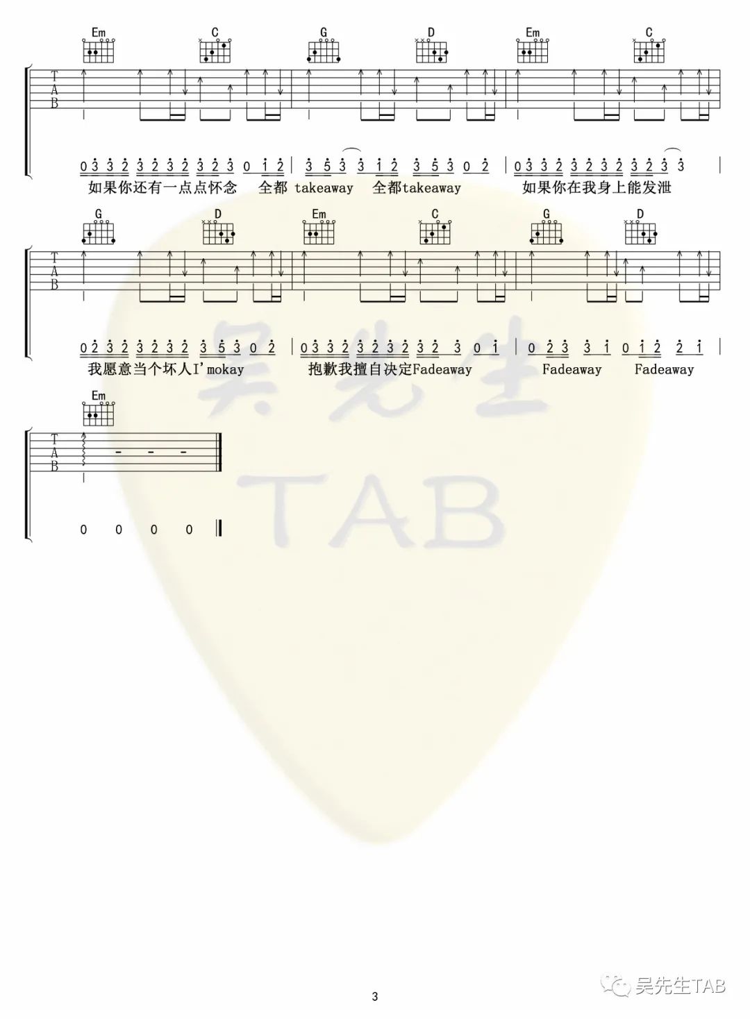 《潜台词吉他谱》_邱锋泽_G调_吉他图片谱3张 图3