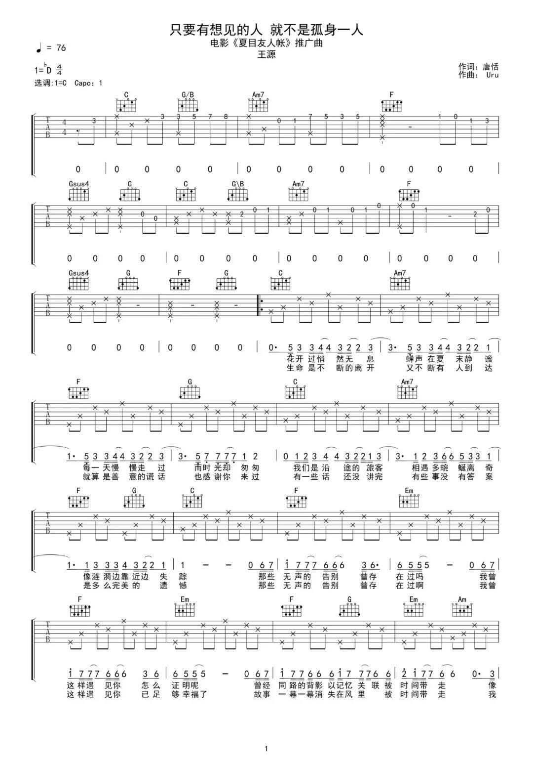 《只要有想见的人就不是孤身一人吉他谱》_王源_C调_吉他图片谱4张 图1
