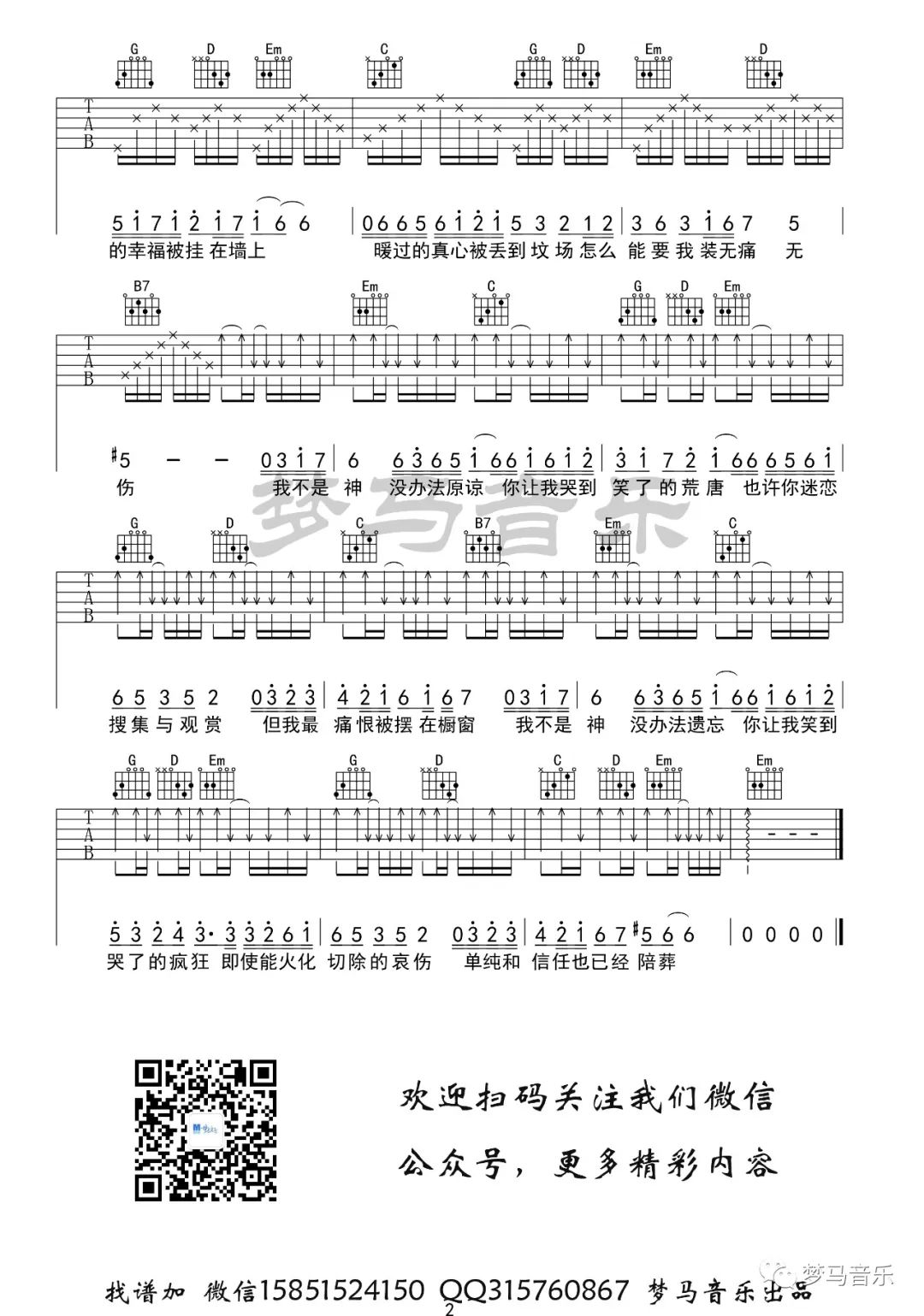 《我不是神吉他谱》_郁可唯_G调_吉他图片谱2张 图2