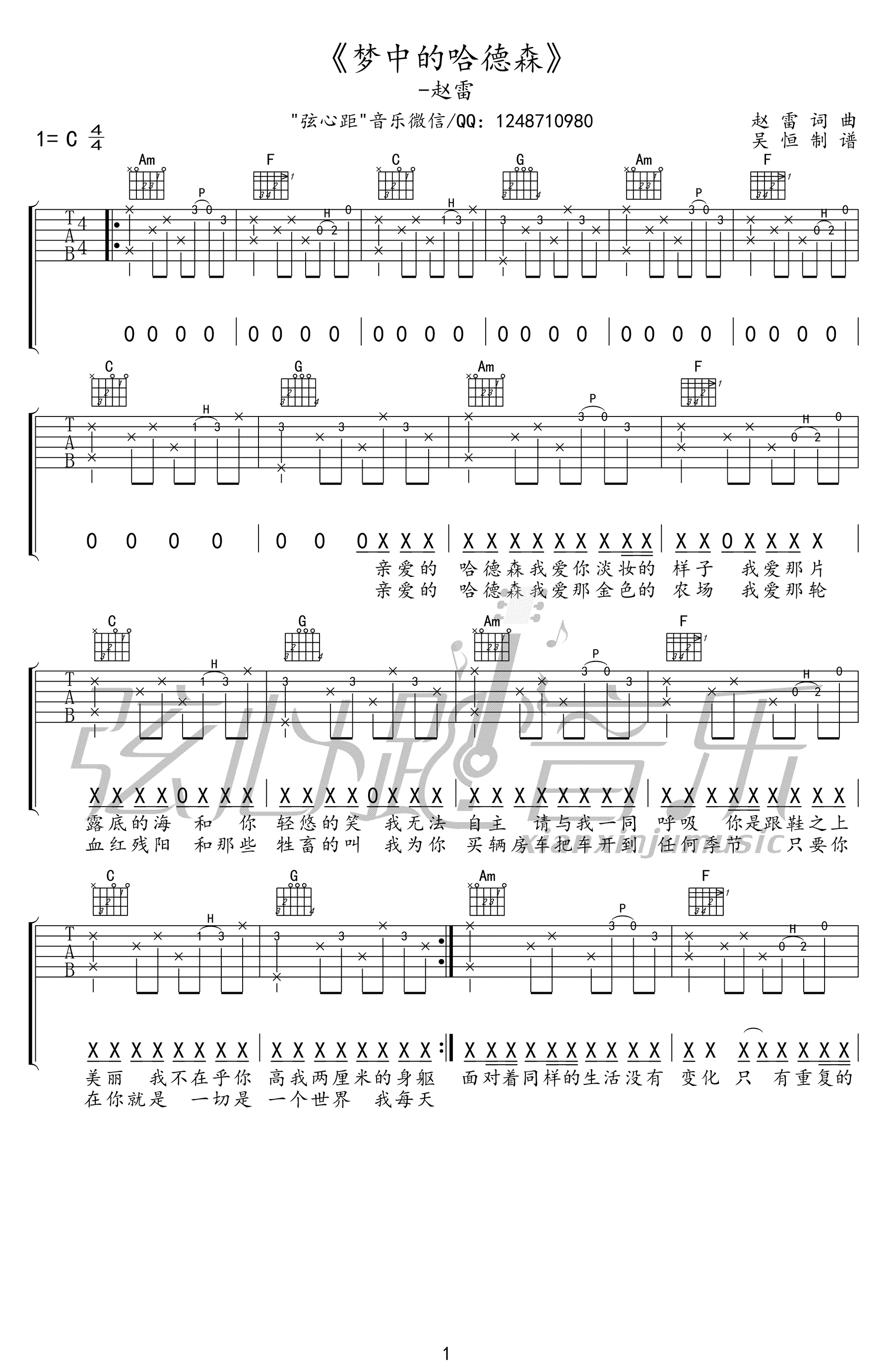 《梦中的哈德森吉他谱》_赵雷_C调_吉他图片谱2张 图1