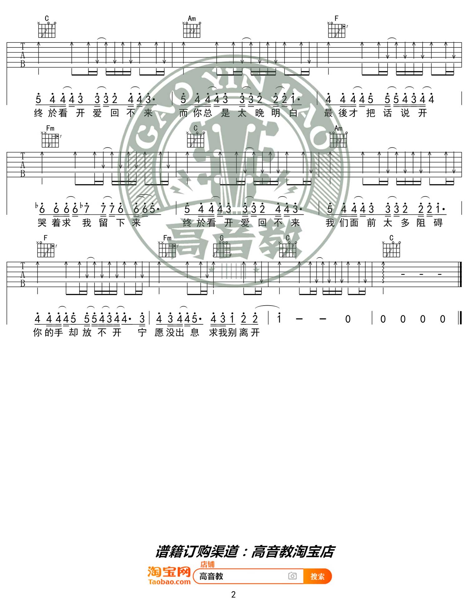 《倒带吉他谱》_蔡依林_G调_吉他图片谱2张 图2
