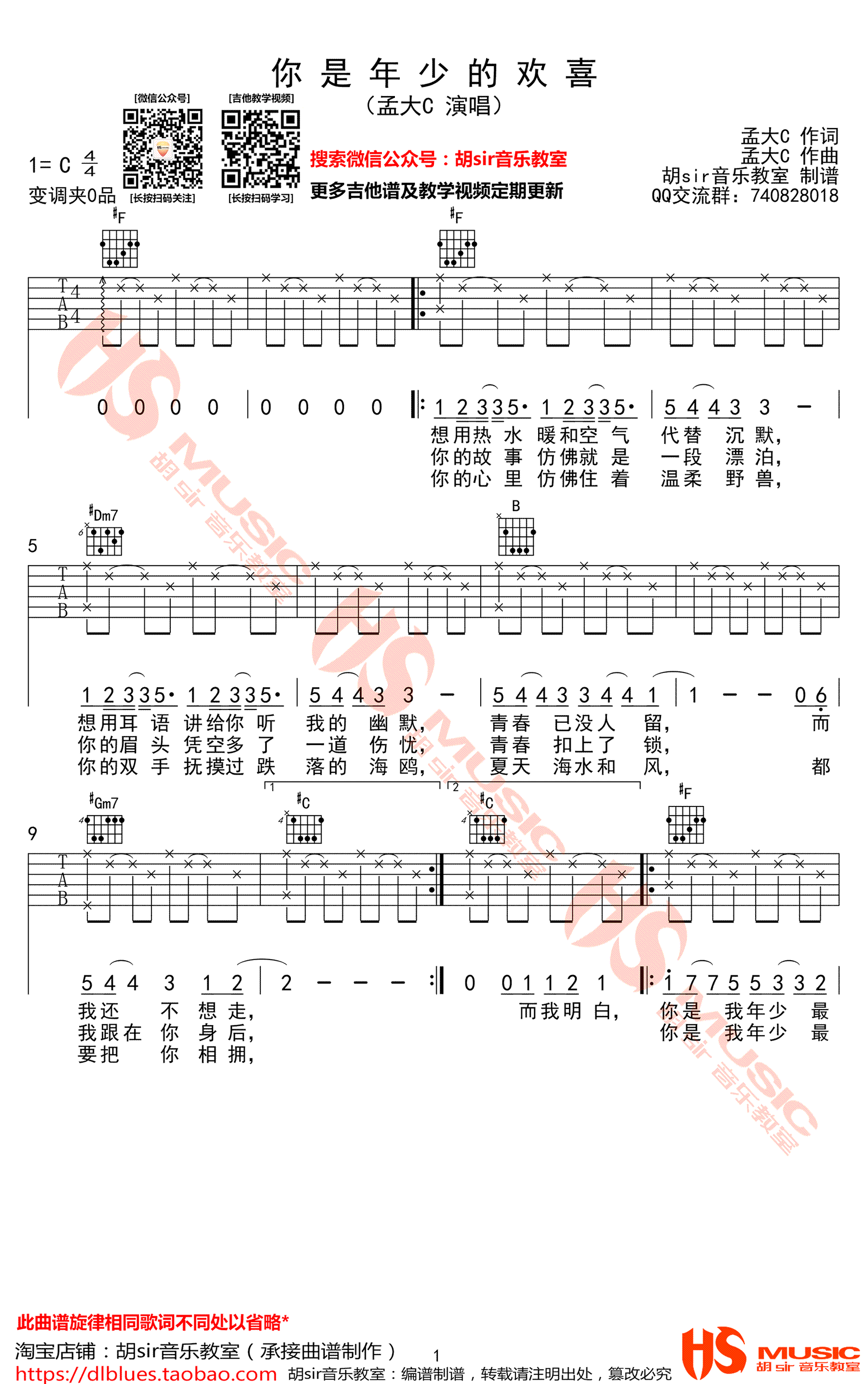 《你是年少的欢喜吉他谱》_孟大C_C调_吉他图片谱2张 图1