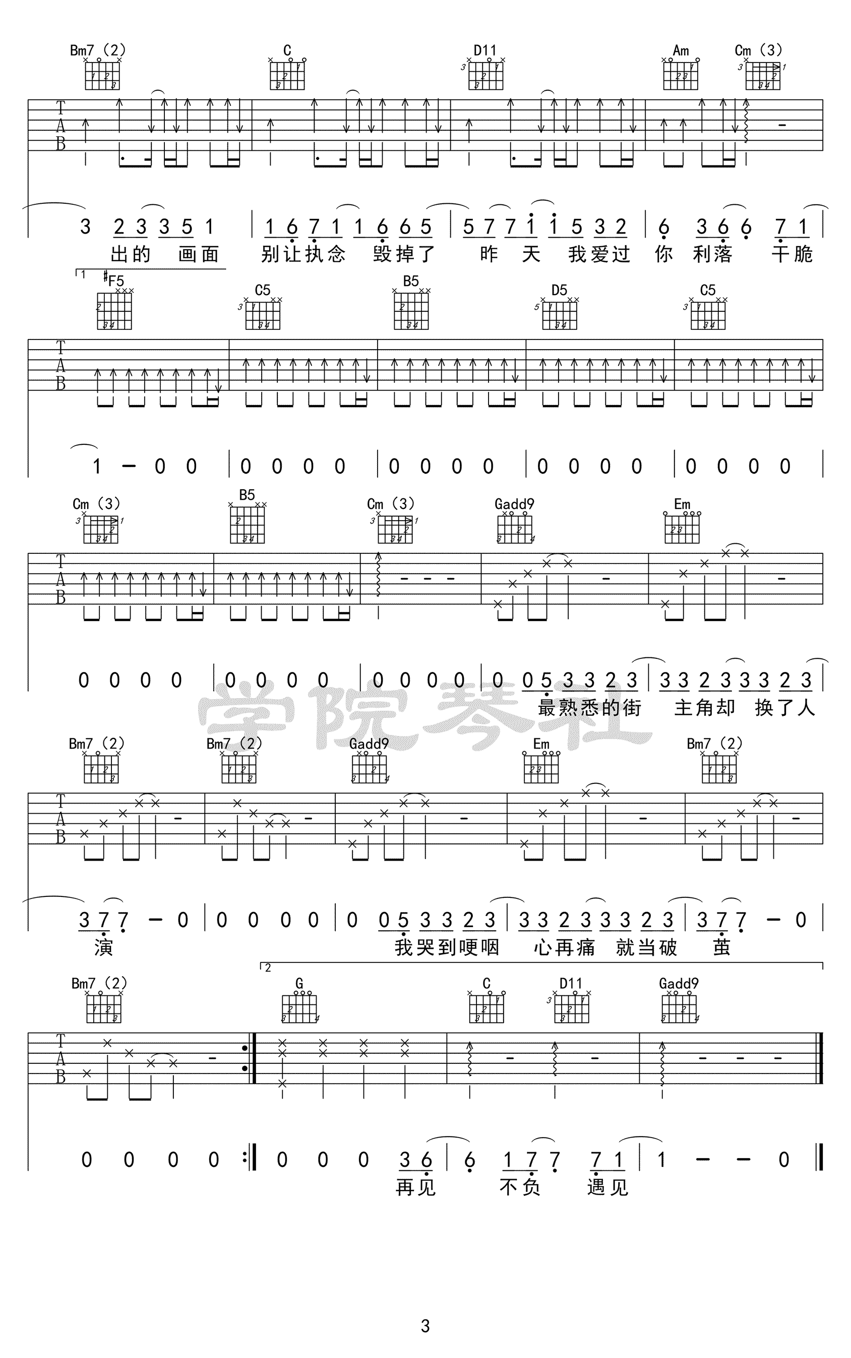 《体面吉他谱》_于文文_G调_吉他图片谱3张 图3