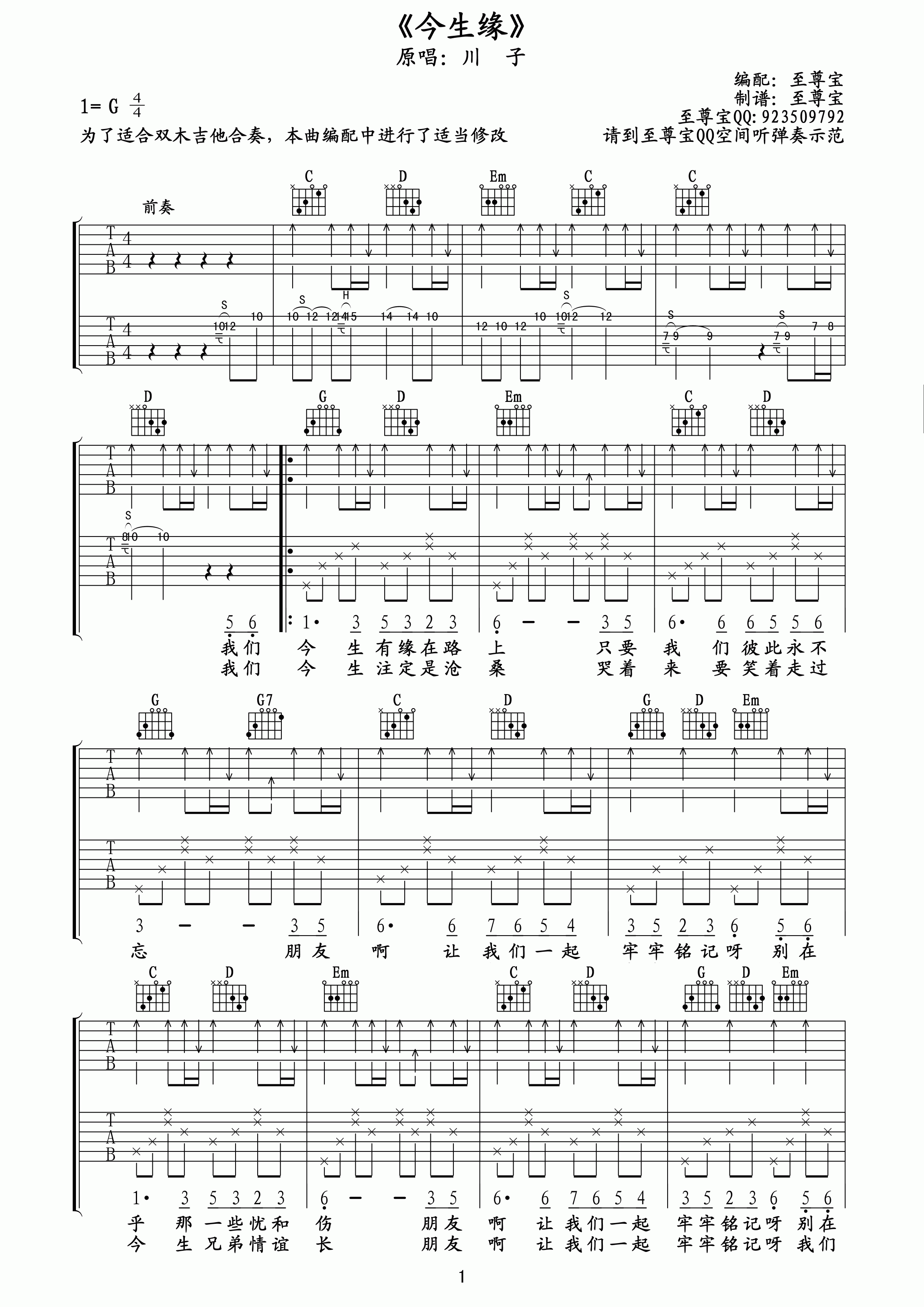 《今生缘吉他谱》_川子_G调_吉他图片谱3张 图1