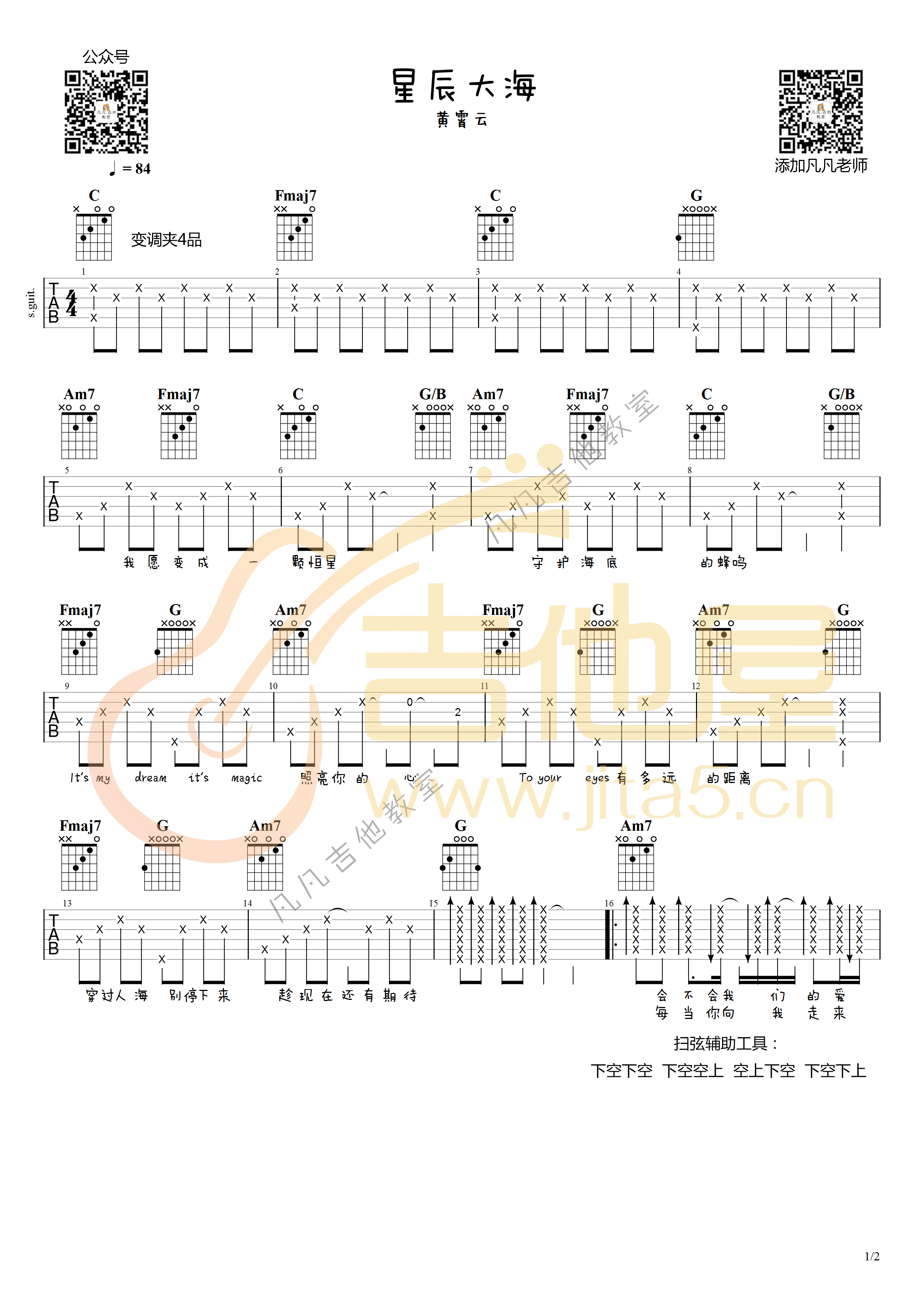 星辰大海吉他谱群星图片