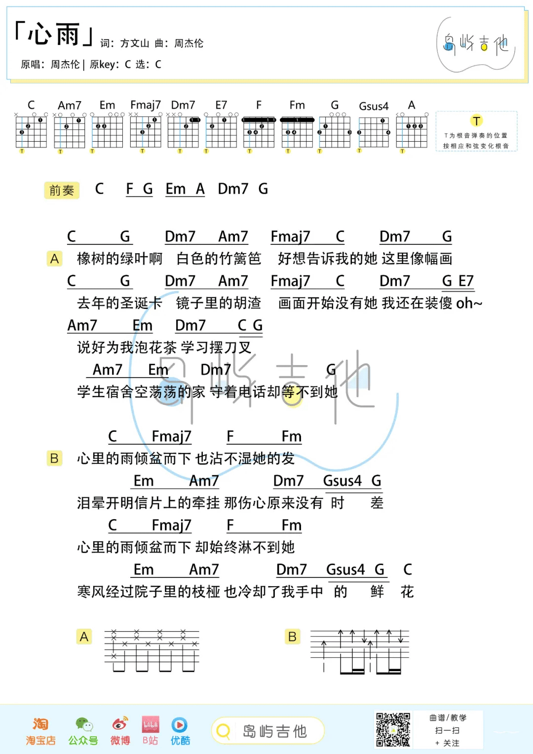 《心雨吉他谱》_周杰伦_C调_吉他图片谱2张 图2