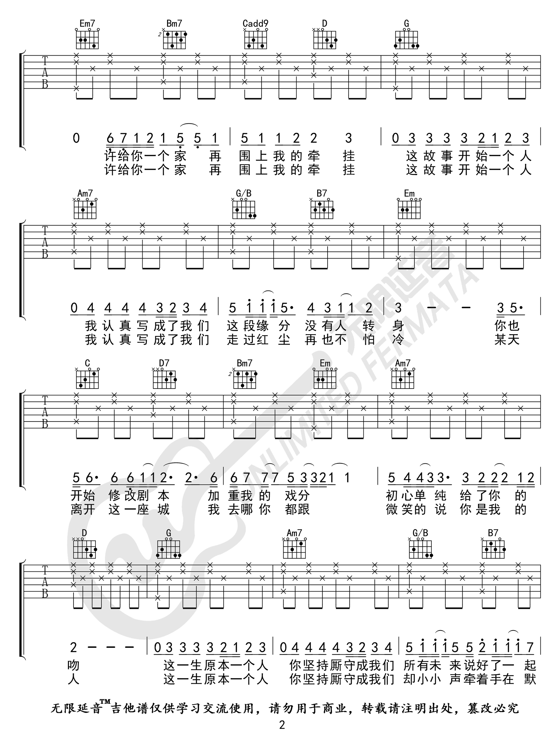 《将故事写成我们吉他谱》_林俊杰_G调_吉他图片谱4张 图2