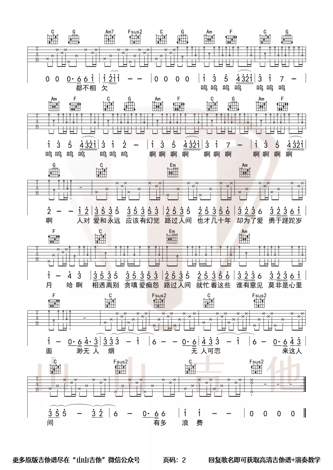 《路过人间吉他谱》_郁可唯_C调_吉他图片谱2张 图2
