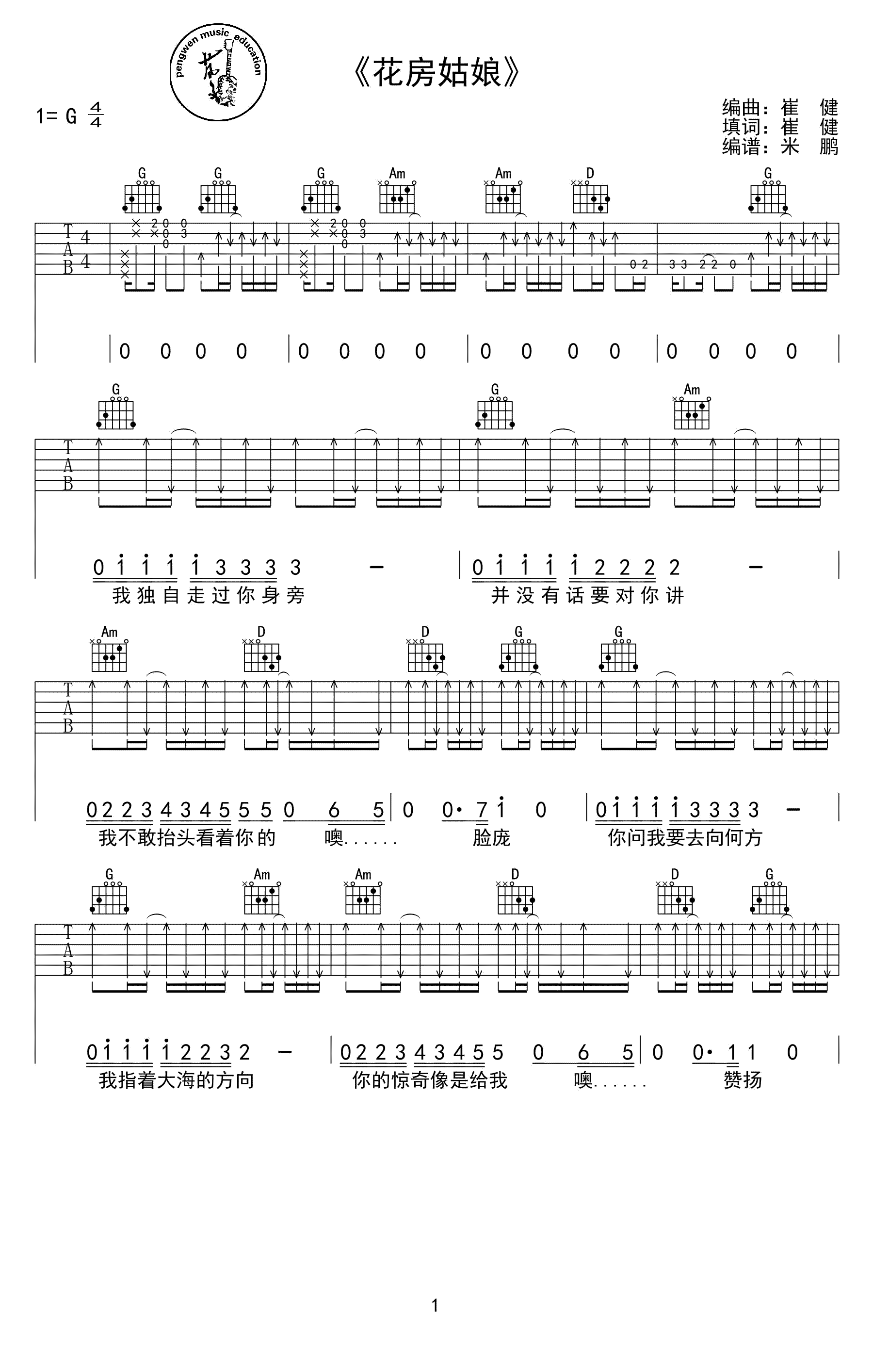 《花房姑娘吉他谱》_崔健_G调_吉他图片谱3张 图1