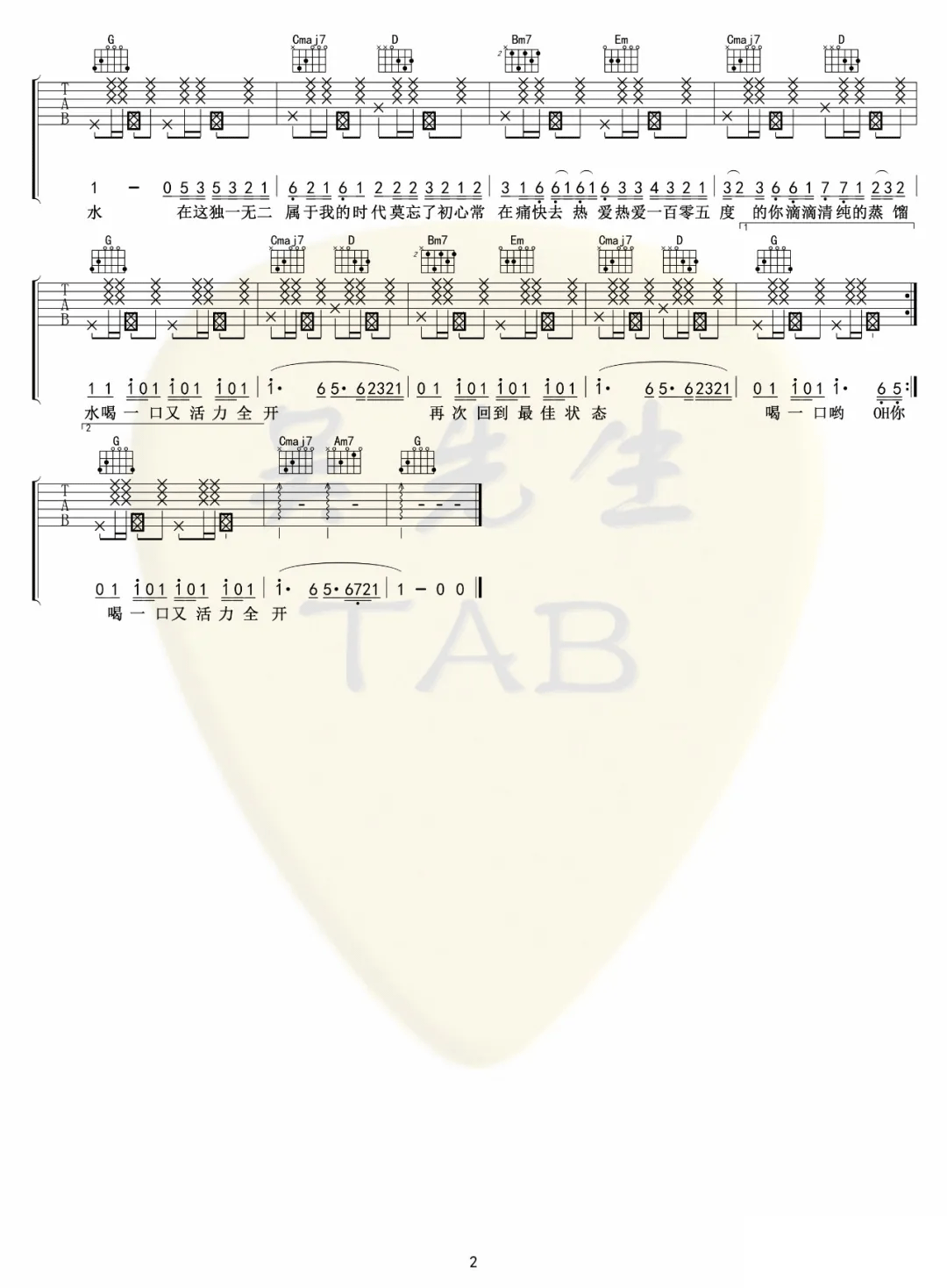 《热爱105度的你吉他谱》_阿肆_G调_吉他图片谱2张 图2