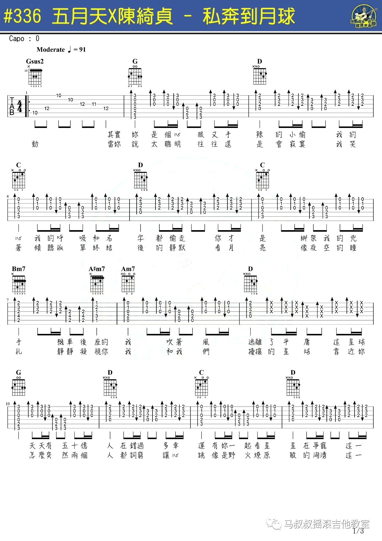 《私奔到月球吉他谱》_五月天_G调_吉他图片谱3张 图1