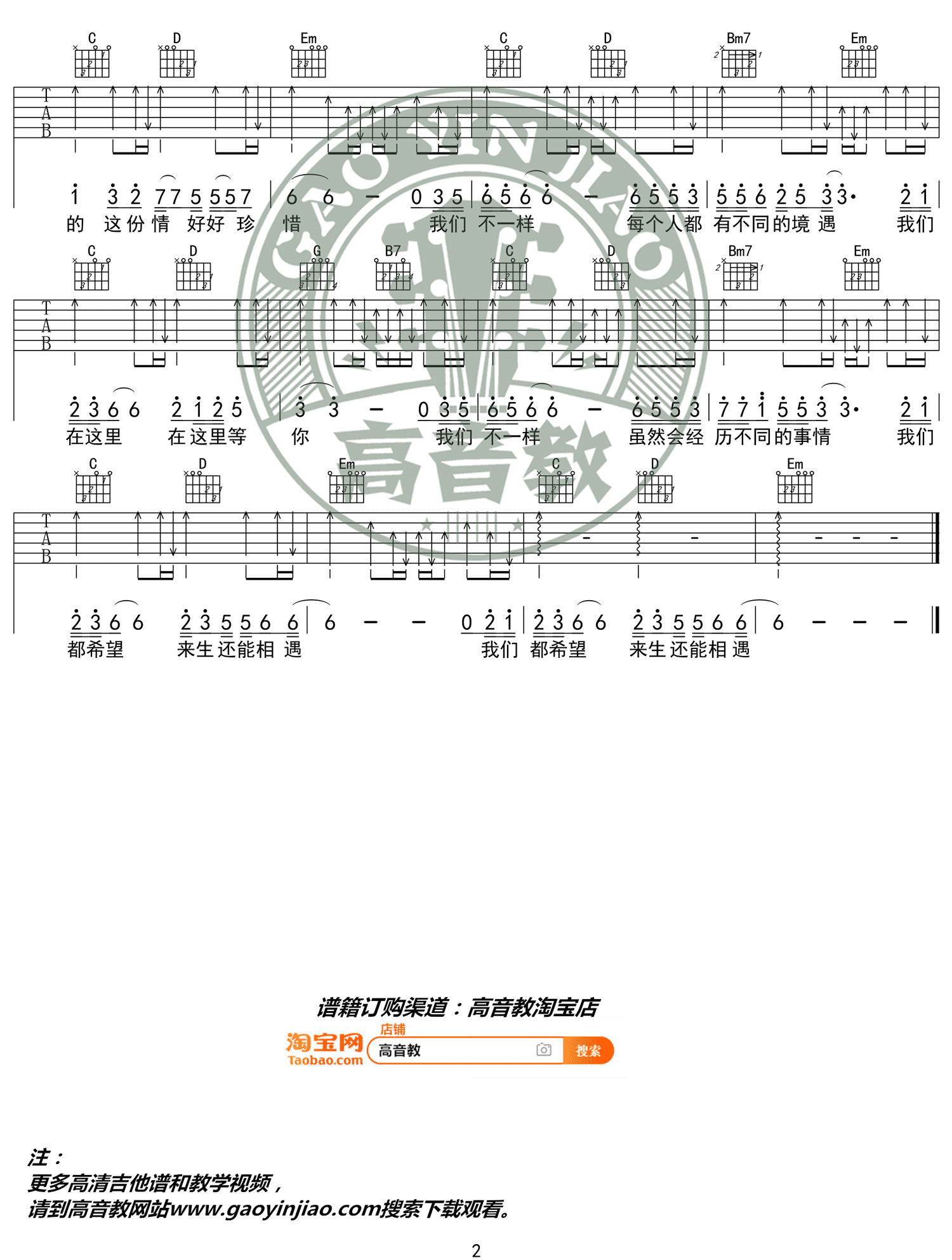 《我们不一样吉他谱》_大壮_G调_吉他图片谱2张 图2