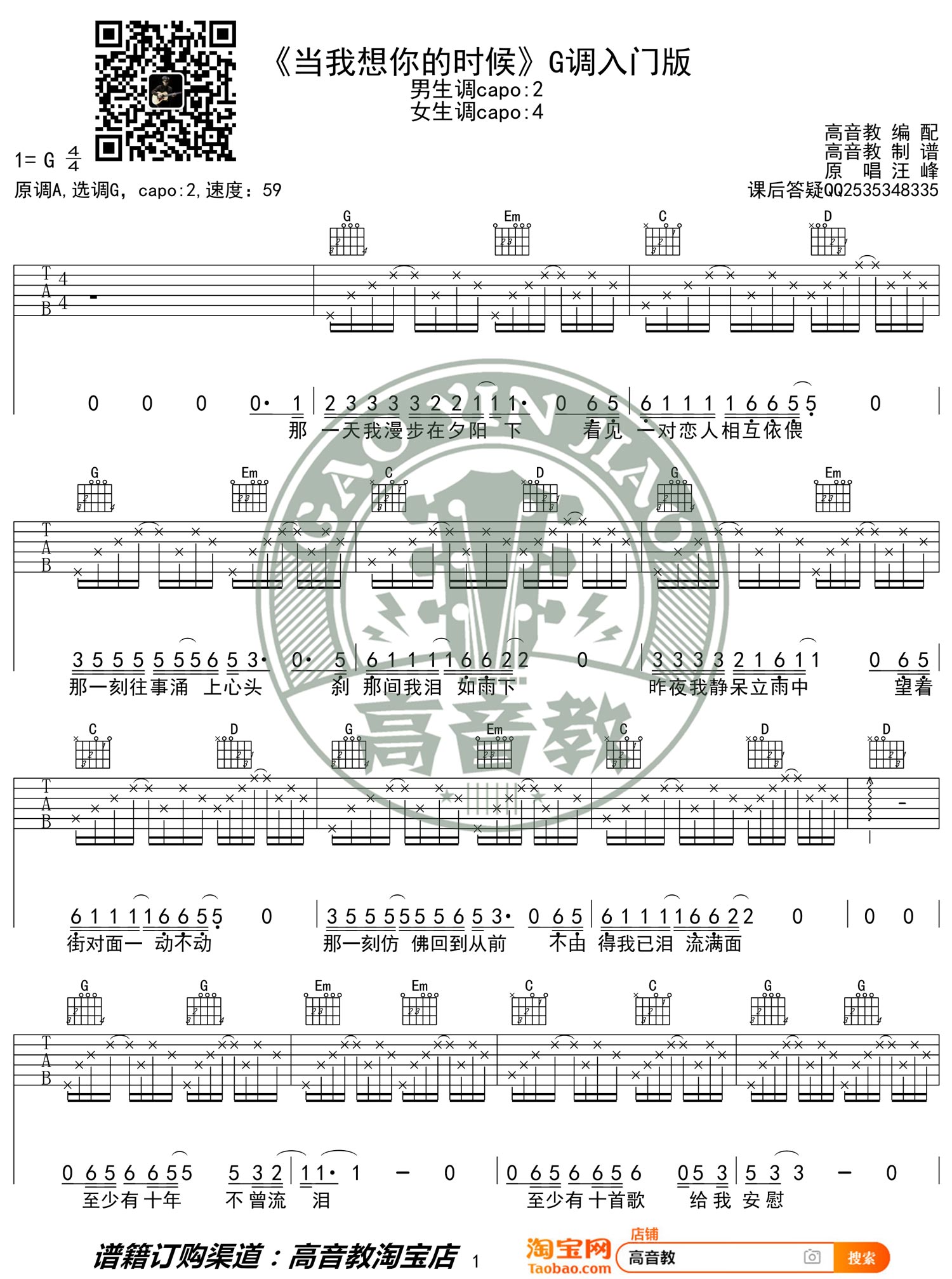 《当我想你的时候吉他谱》_汪峰_G调_吉他图片谱3张 图1