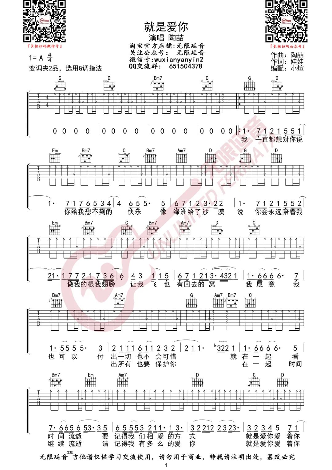《就是爱你吉他谱》_陶喆_G调_吉他图片谱2张 图1