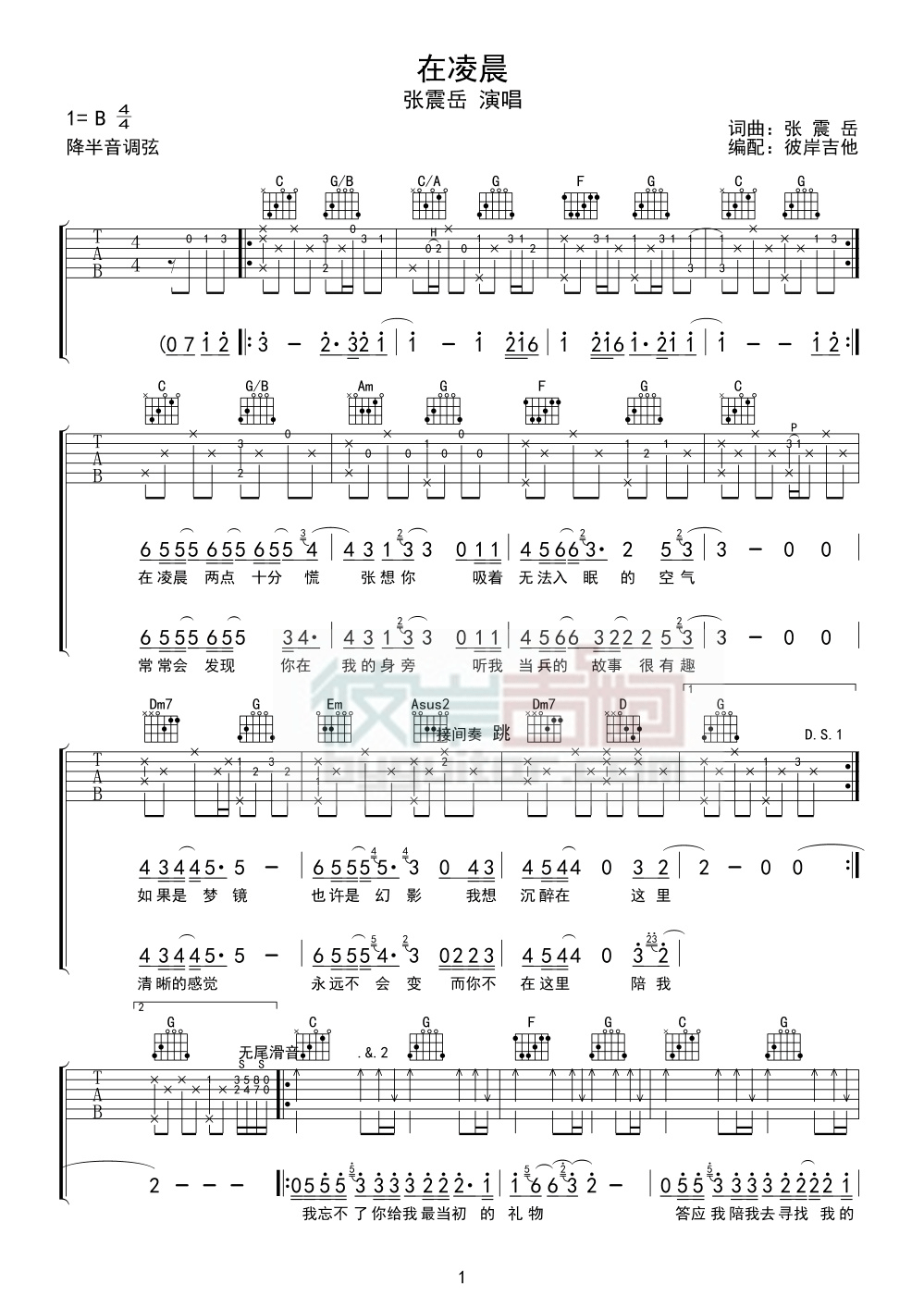 《在凌晨吉他谱》_张震岳_C调_吉他图片谱2张 图1