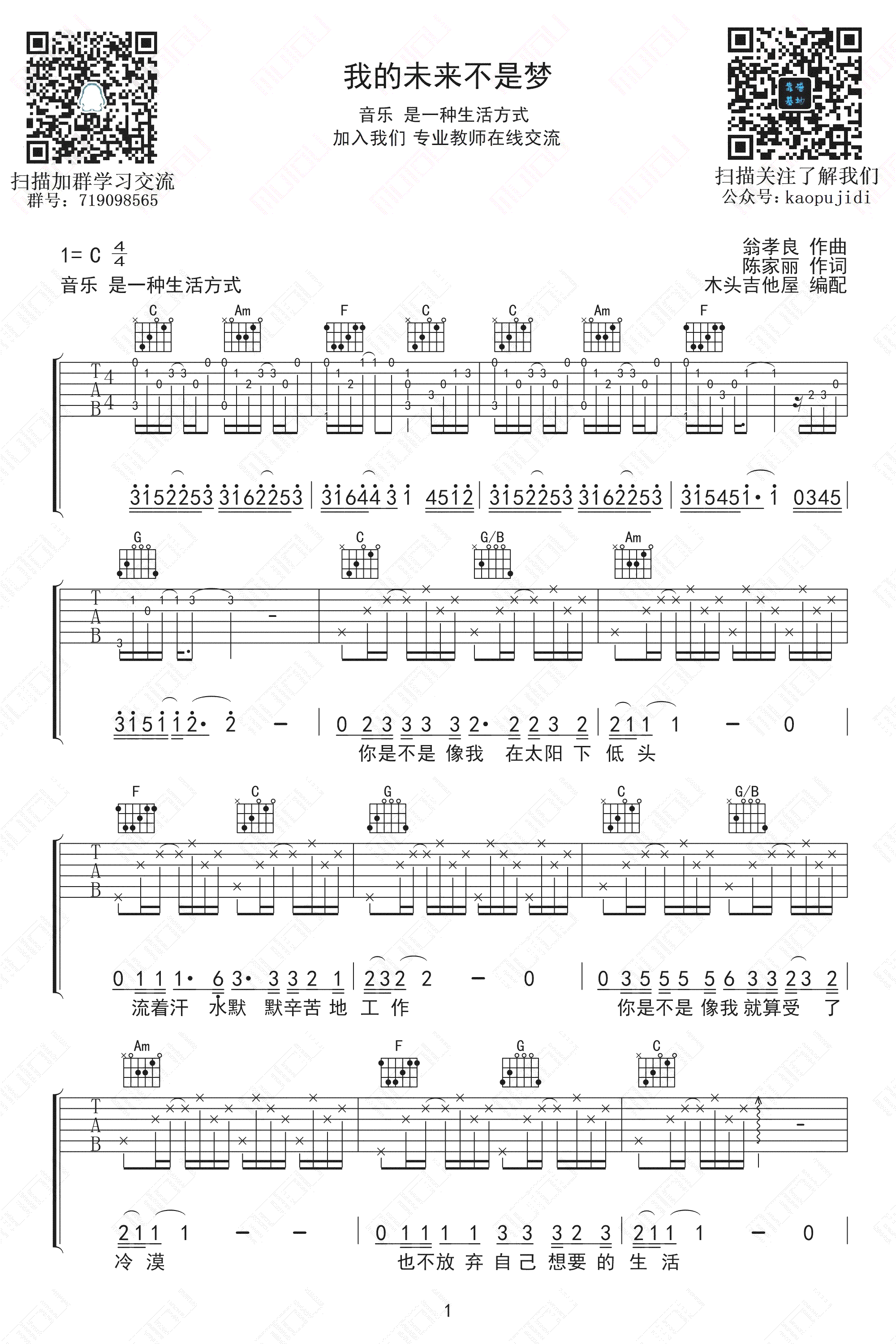 《我的未来不是梦吉他谱》_张雨生_C调_吉他图片谱3张 图1