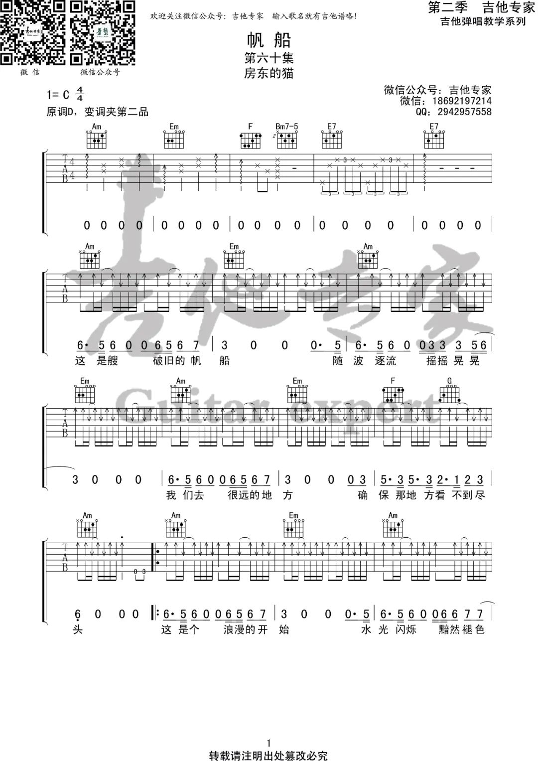 《帆船吉他谱》_房东的猫_C调_吉他图片谱3张 图1