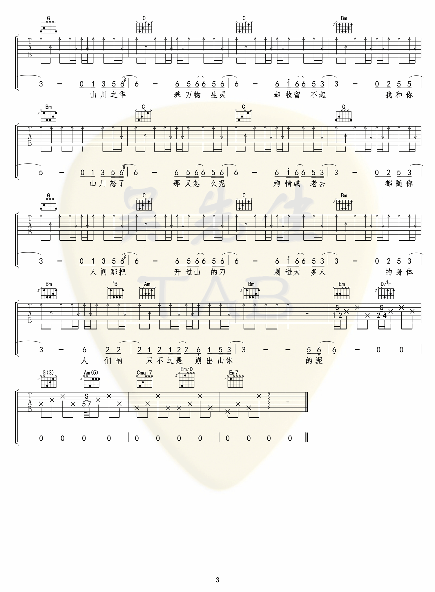 《山川吉他谱》_李荣浩_G调_吉他图片谱3张 图1