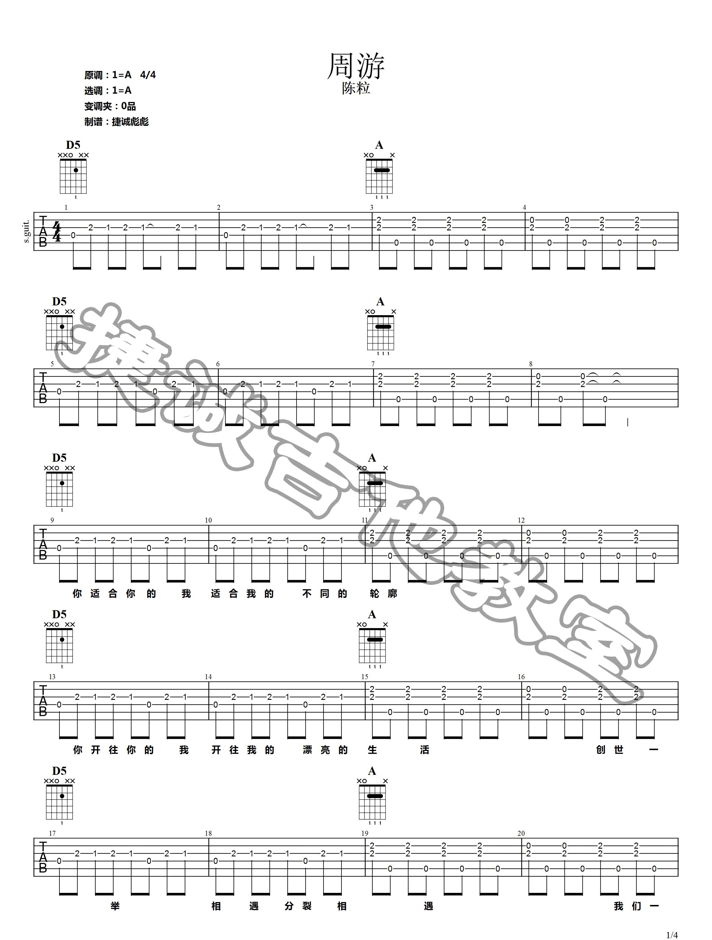 《周游吉他谱》_陈粒_A调_吉他图片谱4张 图1