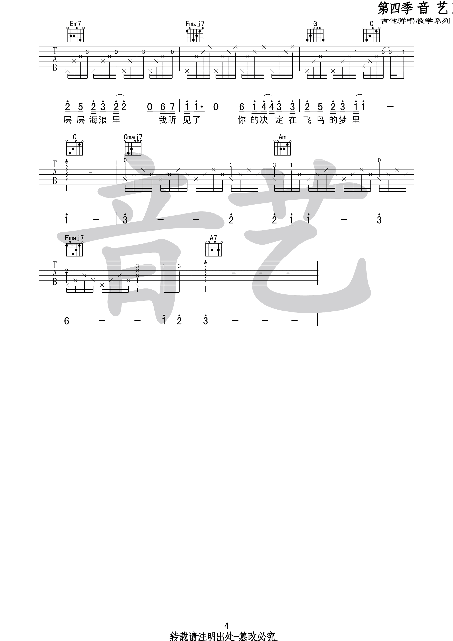 《荒岛吉他谱》_谢春花_C调_吉他图片谱4张 图4