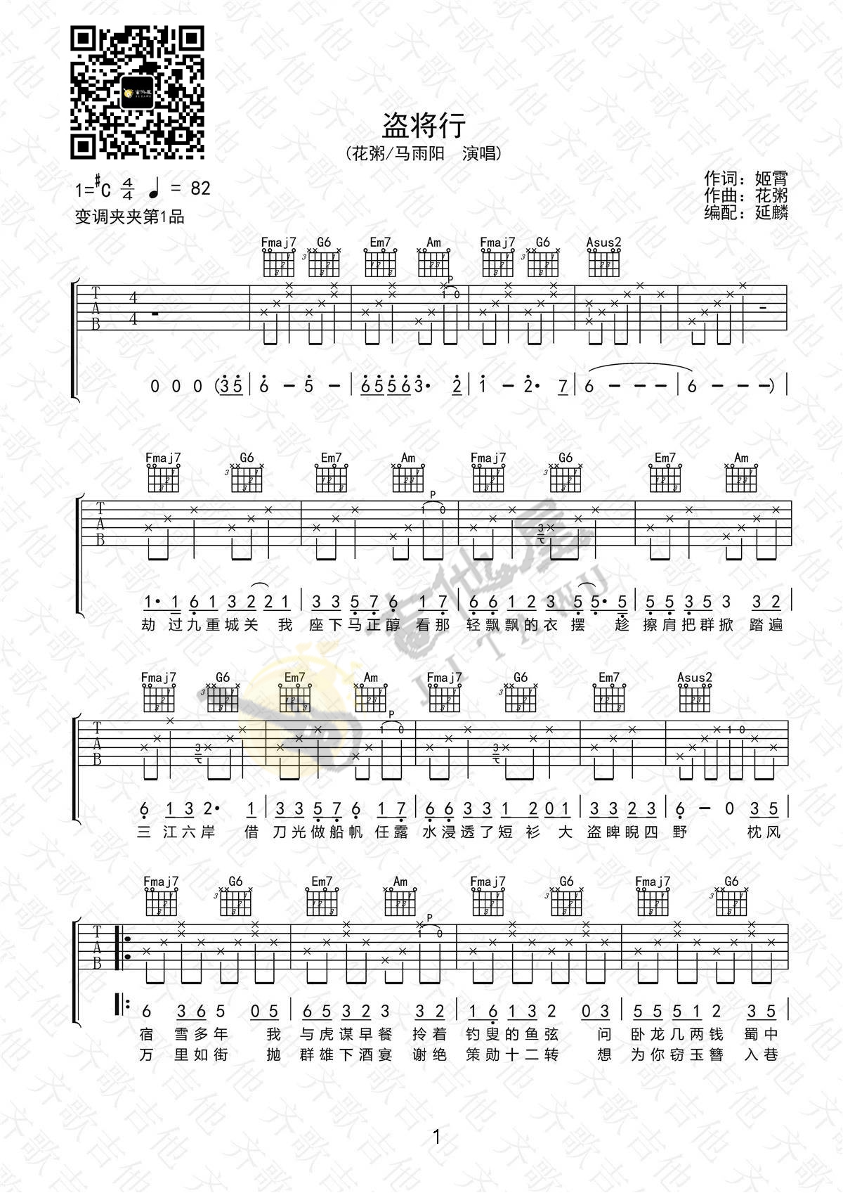 《盗将行吉他谱》_花粥_C调_吉他图片谱2张 图1