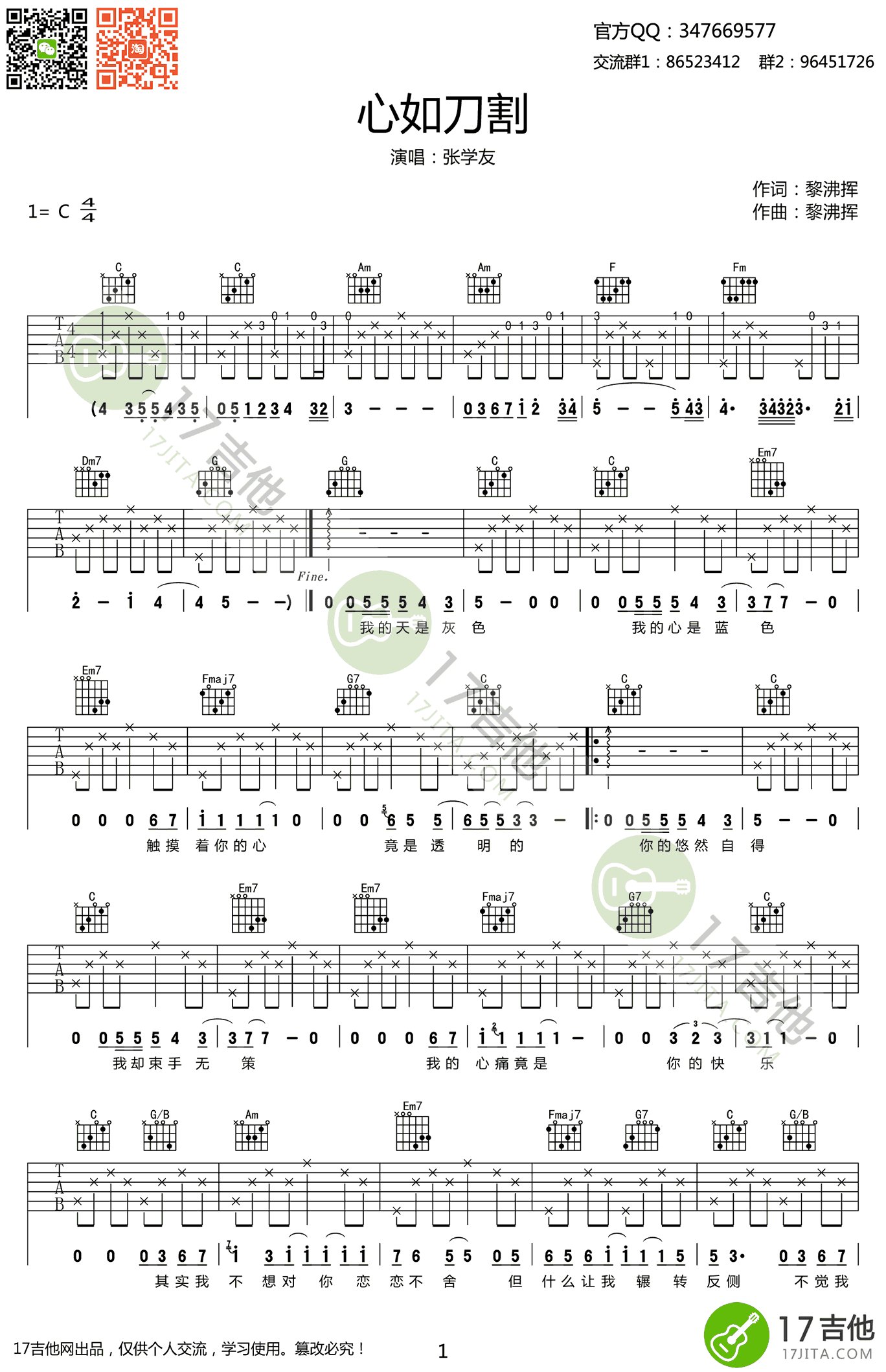 《心如刀割吉他谱》_张学友_C调_吉他图片谱2张 图1