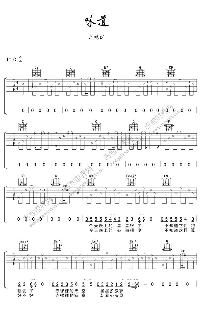 《味道吉他谱》_辛晓琪_C调_吉他图片谱2张 图1