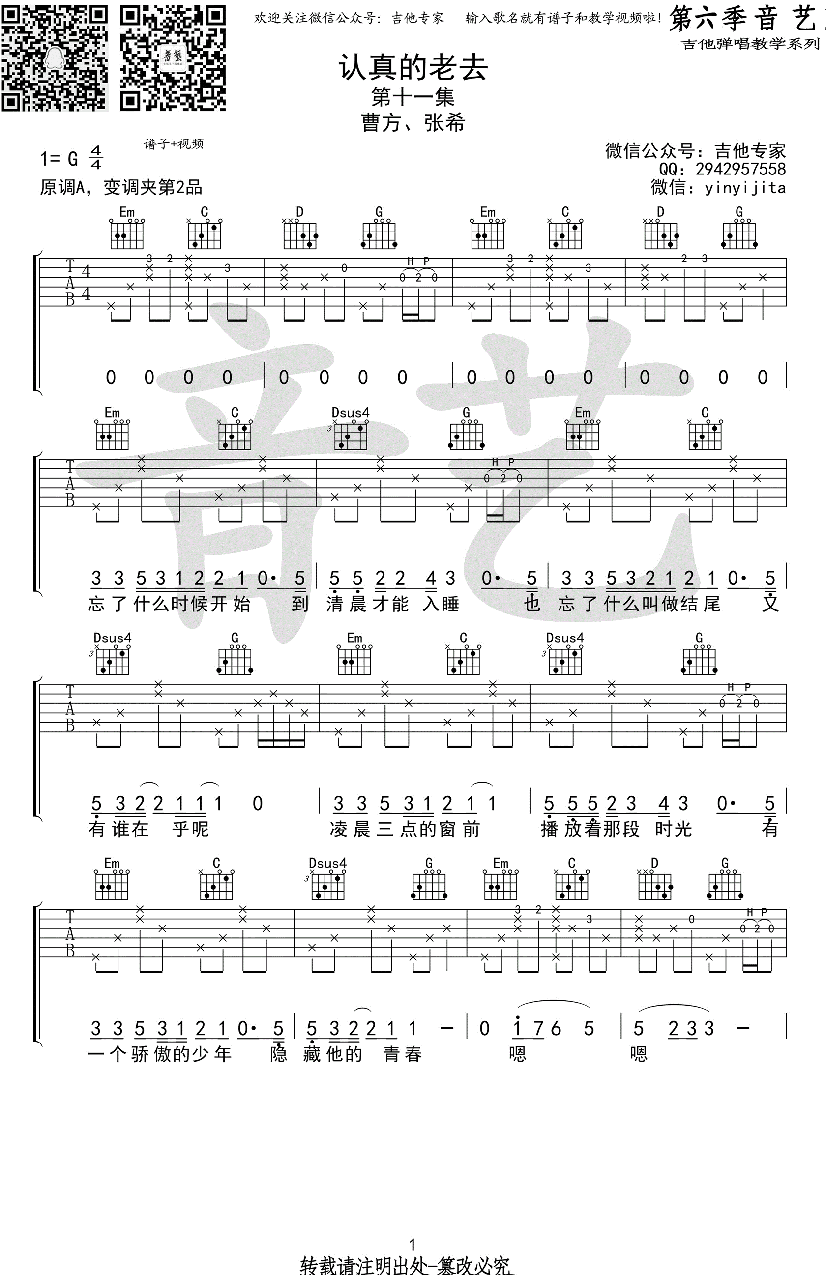 《认真的老去吉他谱》_张希_G调_吉他图片谱4张 图1