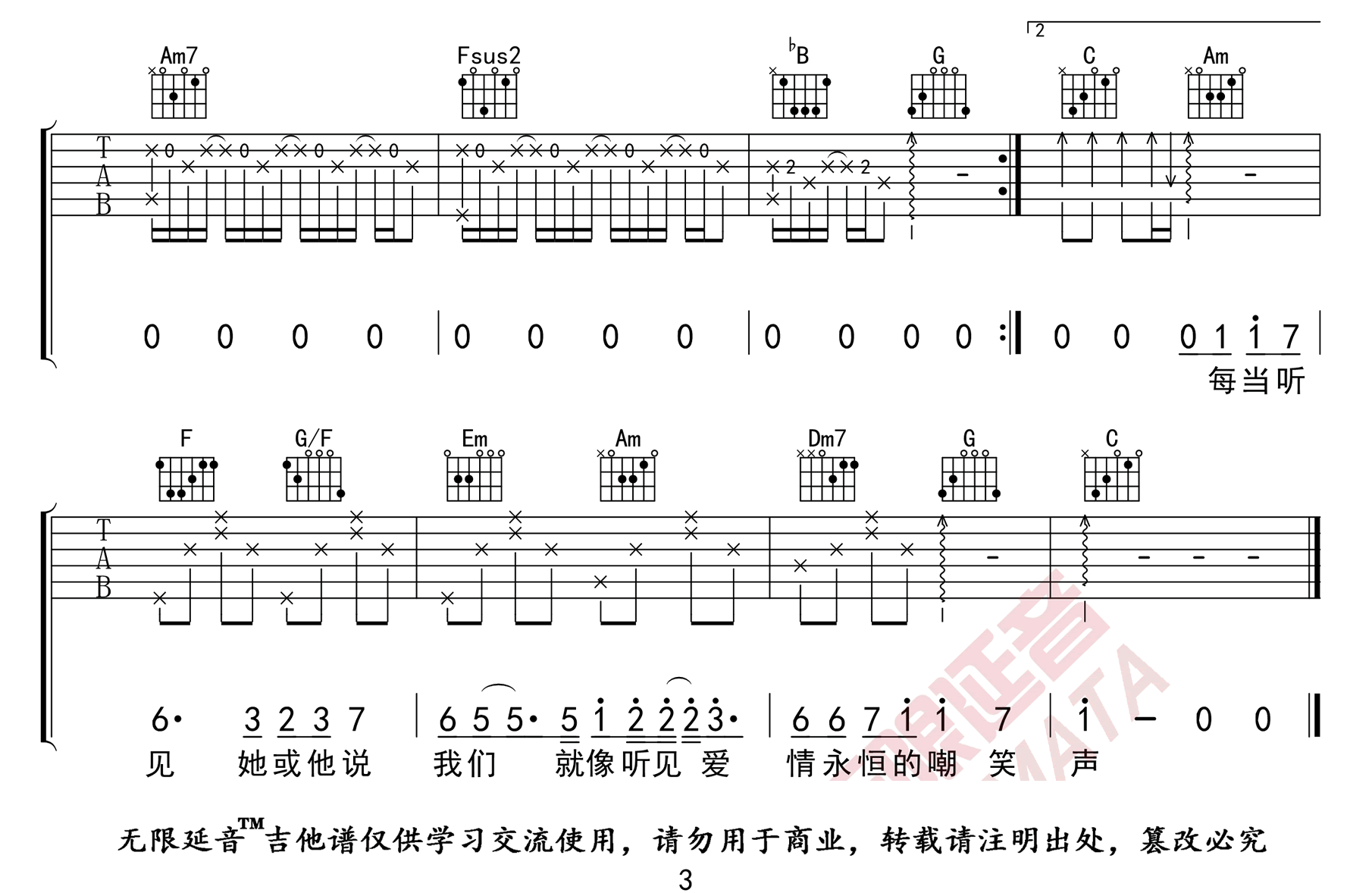 《我爱的人吉他谱》_陈小春_C调_吉他图片谱3张 图3