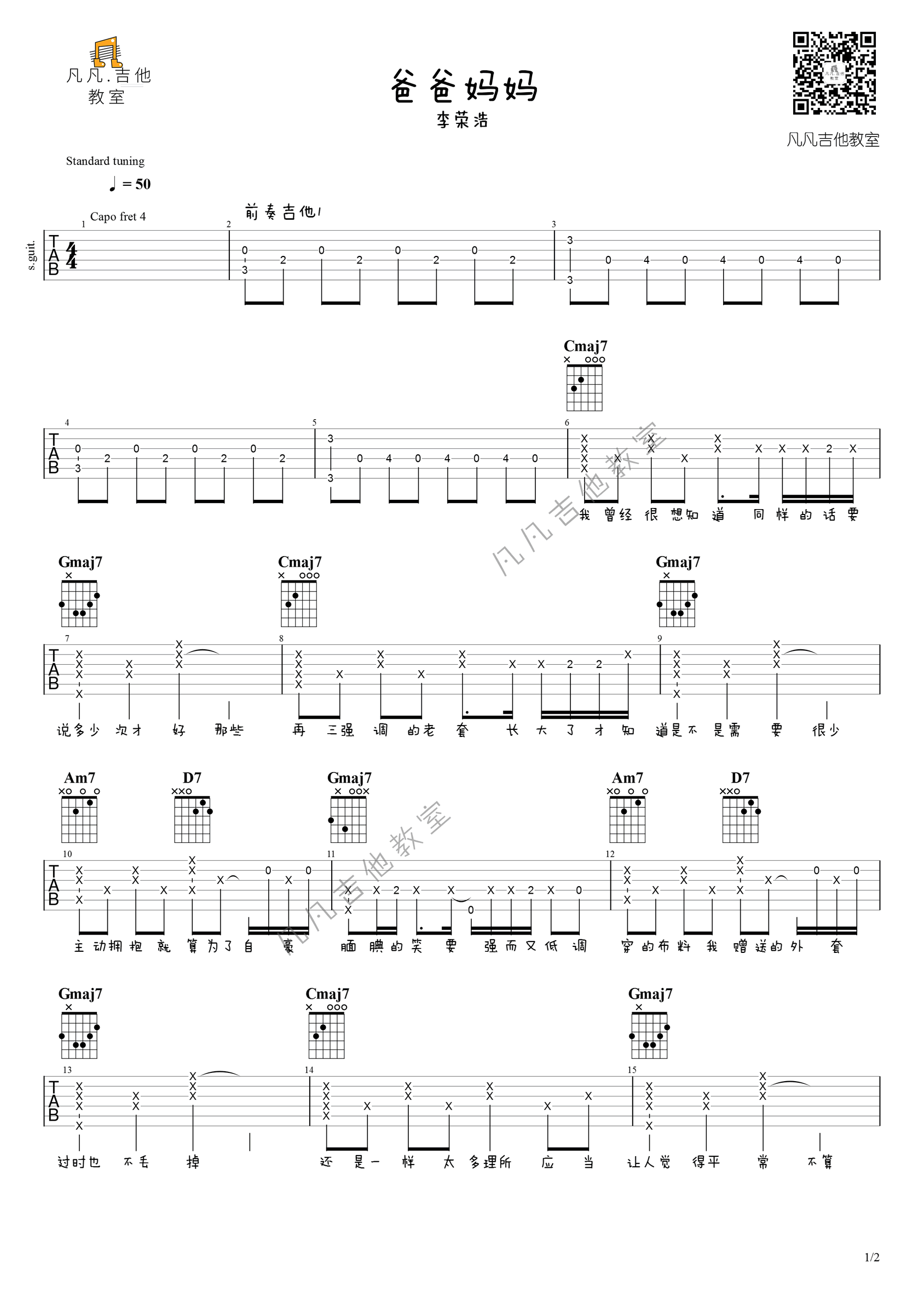 《爸爸妈妈吉他谱》_李荣浩_G调_吉他图片谱3张 图1