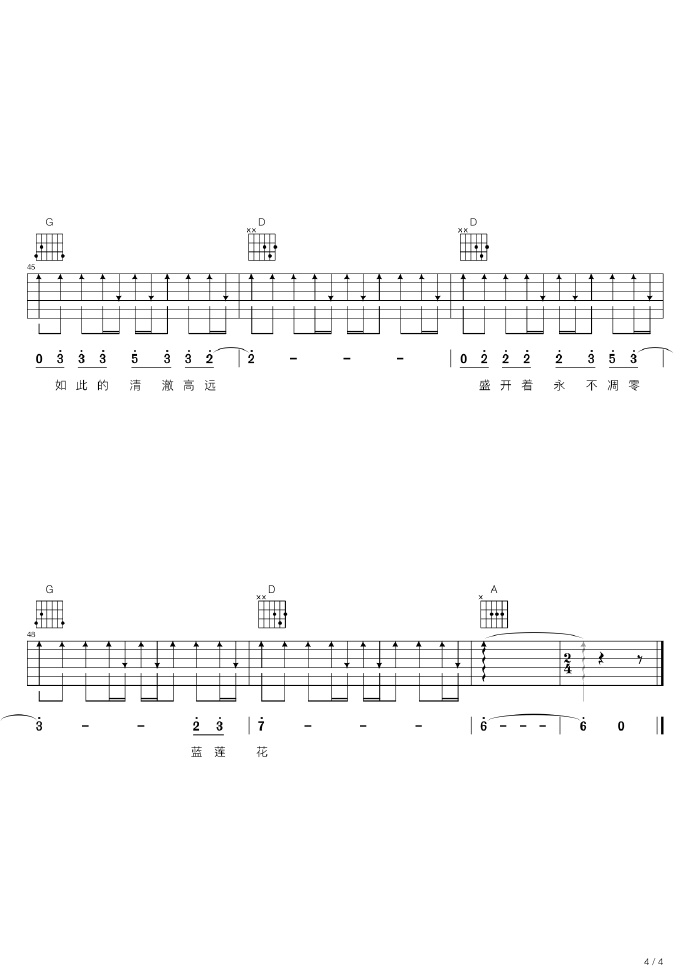 《蓝莲花吉他谱》_许巍_G调_吉他图片谱4张 图4