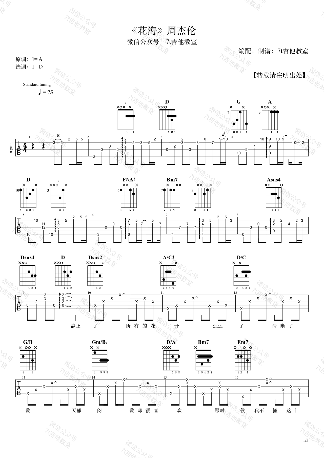 《花海吉他谱》_周杰伦_D调_吉他图片谱3张 图1