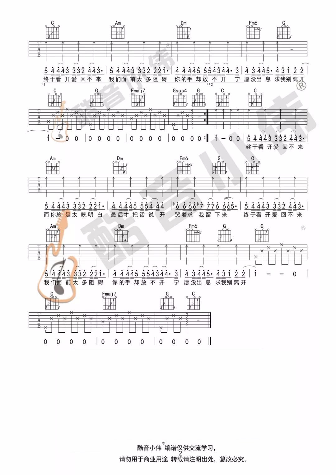 《倒带吉他谱》_蔡依林_C调_吉他图片谱2张 图2