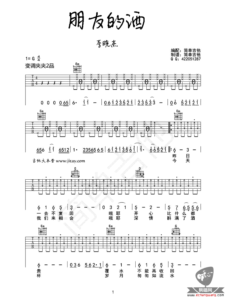 《朋友的酒吉他谱》_李晓杰_G调_吉他图片谱3张 图1