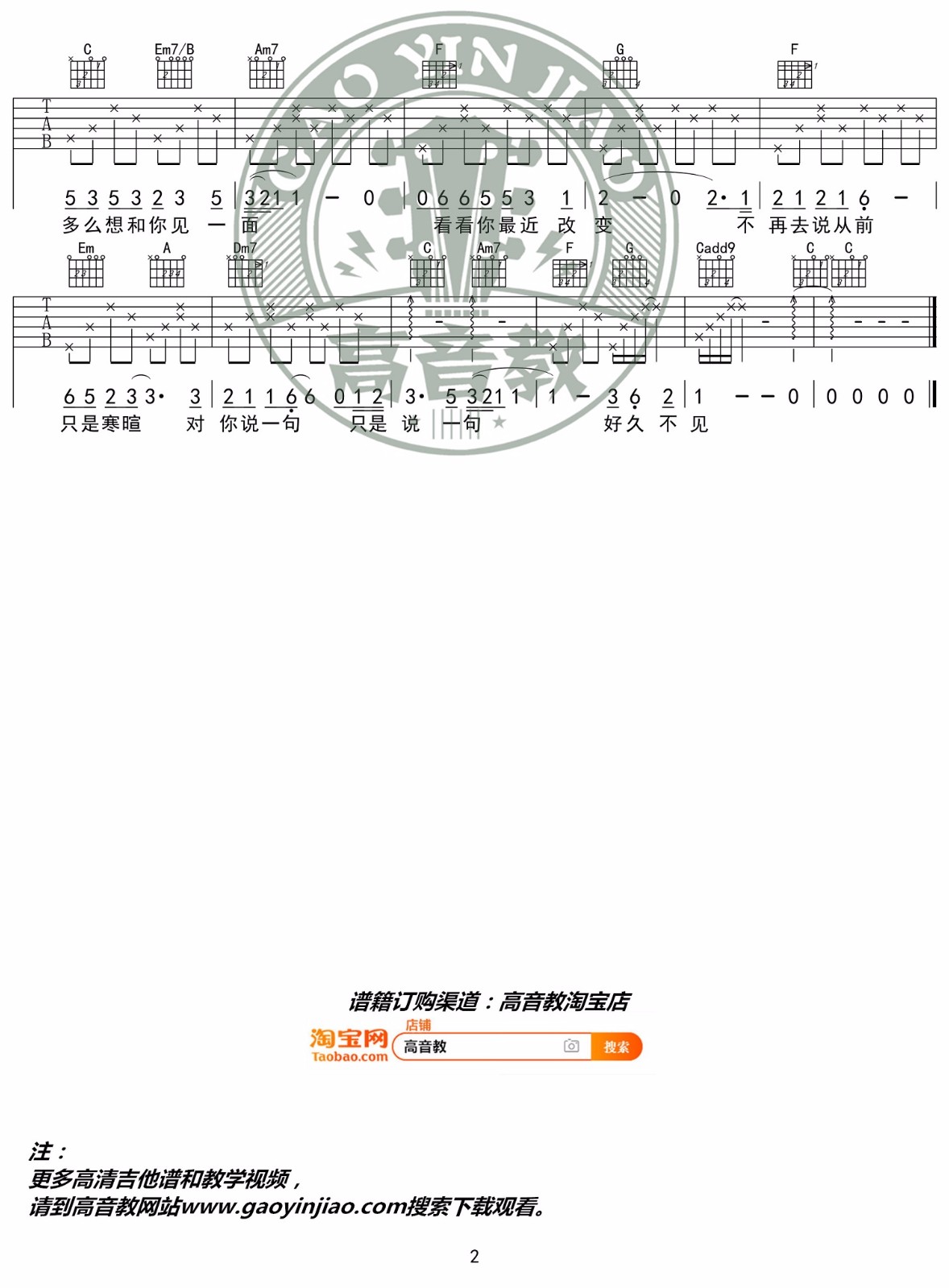 《好久不见吉他谱》_陈奕迅_C调_吉他图片谱2张 图2