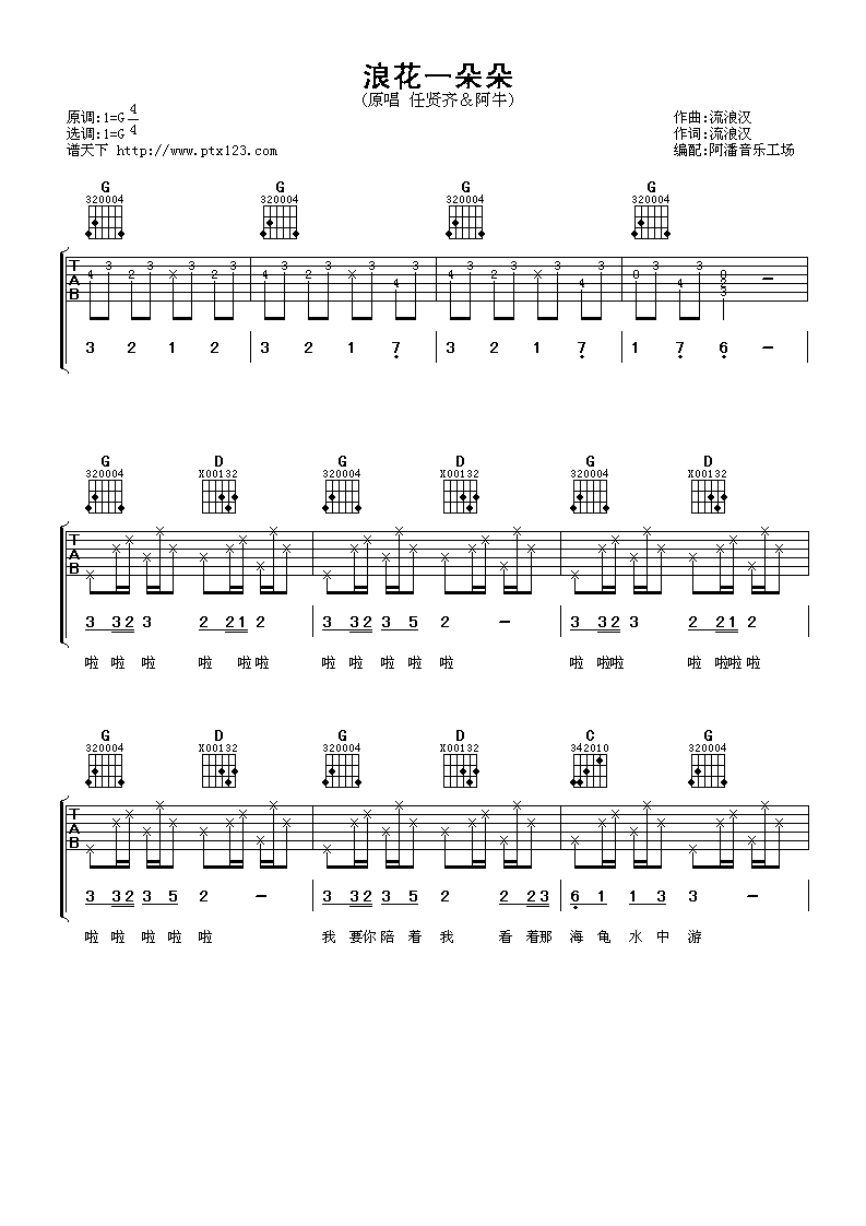 《浪花一朵朵吉他谱》_任贤齐_G调_吉他图片谱3张 图1