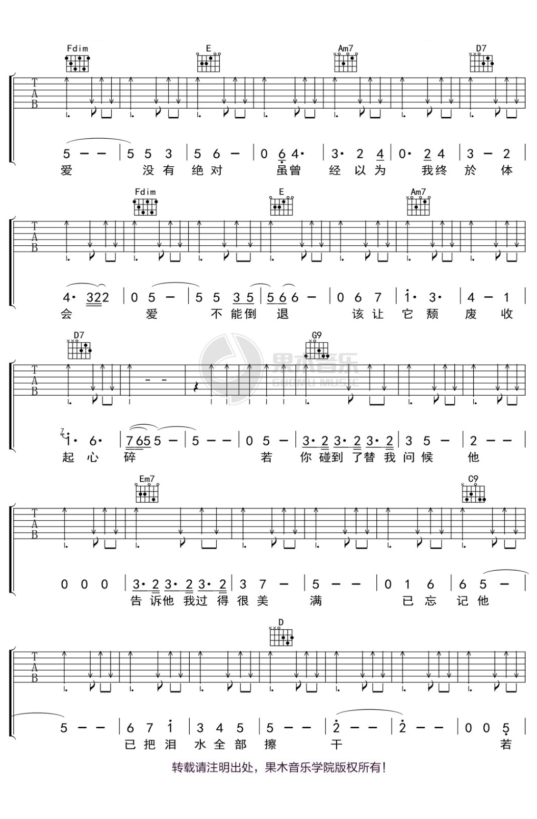 《若你碰到他吉他谱》_蔡健雅_G调_吉他图片谱7张 图5