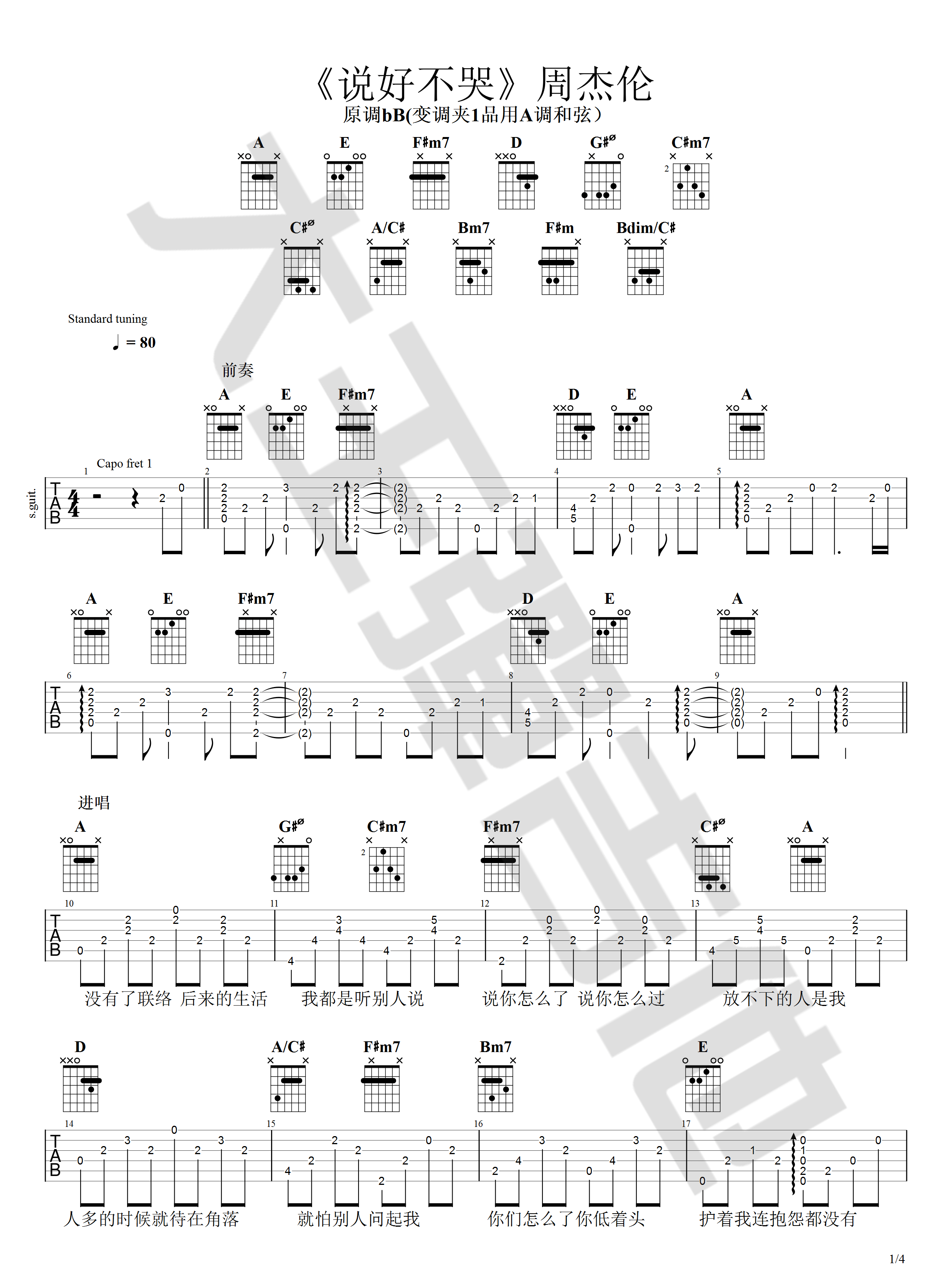 《说好不哭吉他谱》_周杰伦_A调_吉他图片谱4张 图1