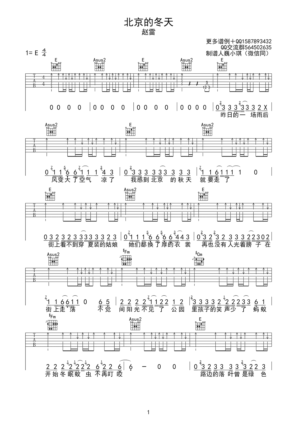 《北京的冬天吉他谱》_赵雷_E调_吉他图片谱3张 图1