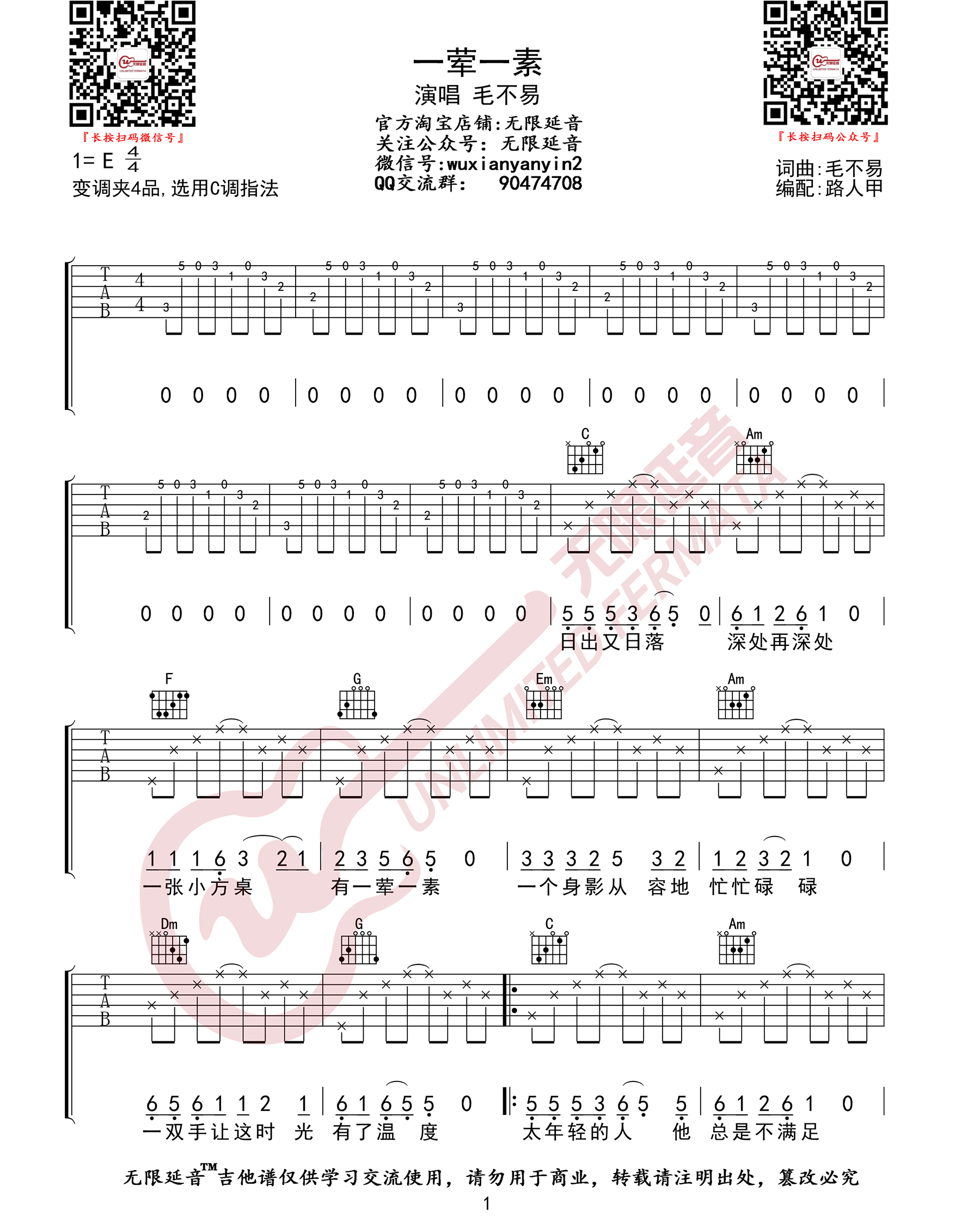 《一荤一素吉他谱》_毛不易_C调_吉他图片谱3张 图1