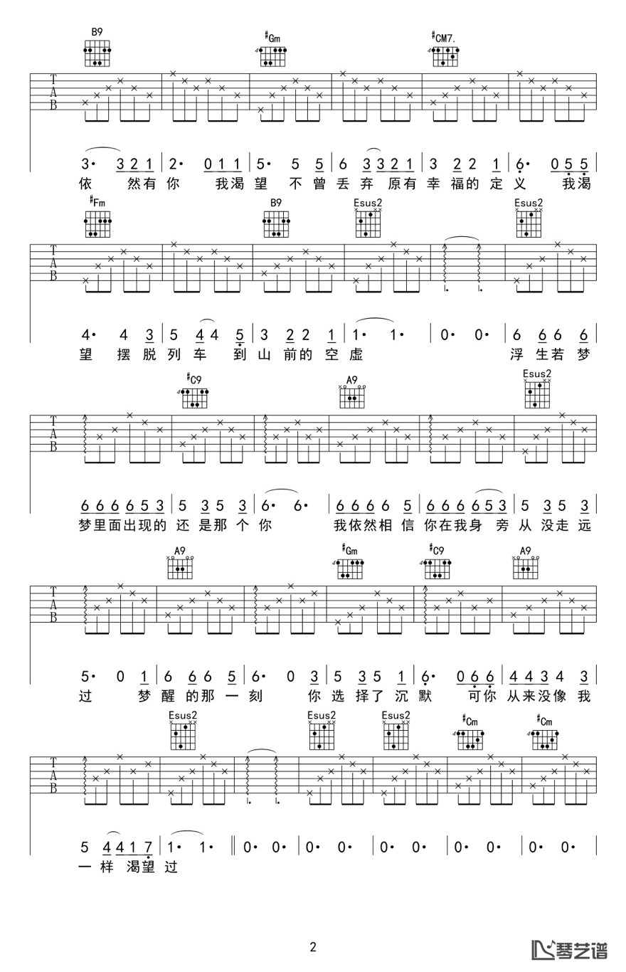 《我渴望吉他谱》_王宇良_E调_吉他图片谱5张 图2