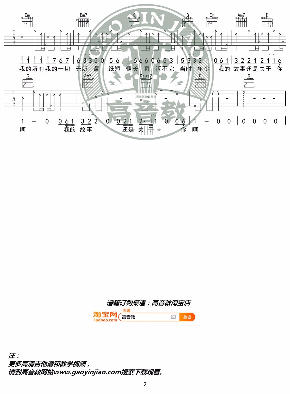 《纸短情长吉他谱》_烟把儿乐队_G调_吉他图片谱2张 图2