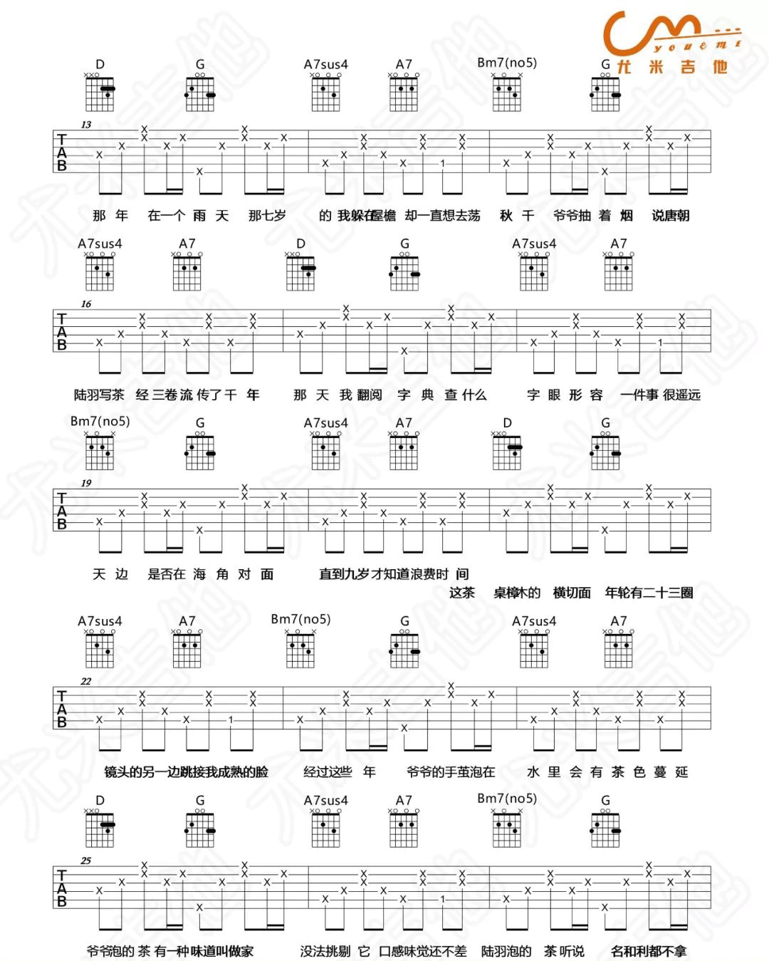 《爷爷泡的茶吉他谱》_周杰伦_D调_吉他图片谱3张 图2
